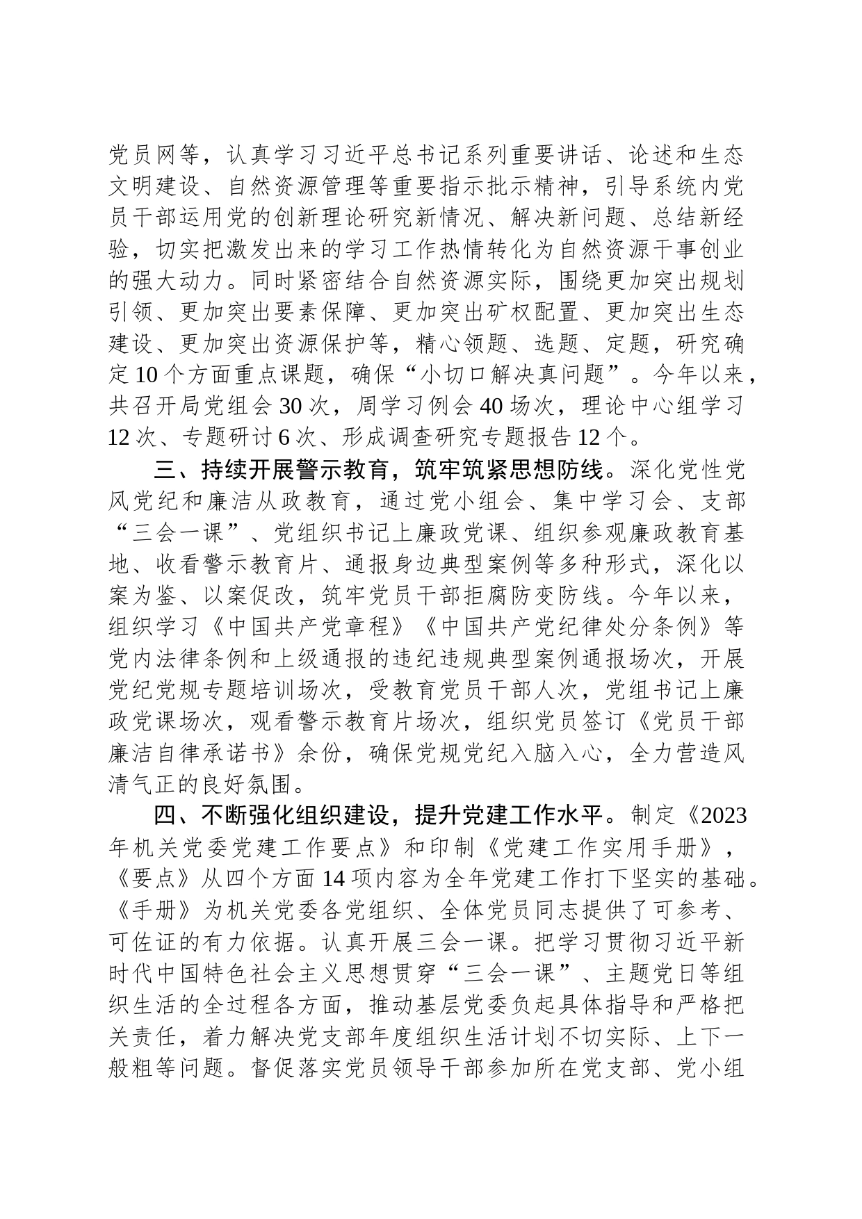 2023年度党委（党组）书记履行全面从严治党责任和抓基层党建工作述职_第2页