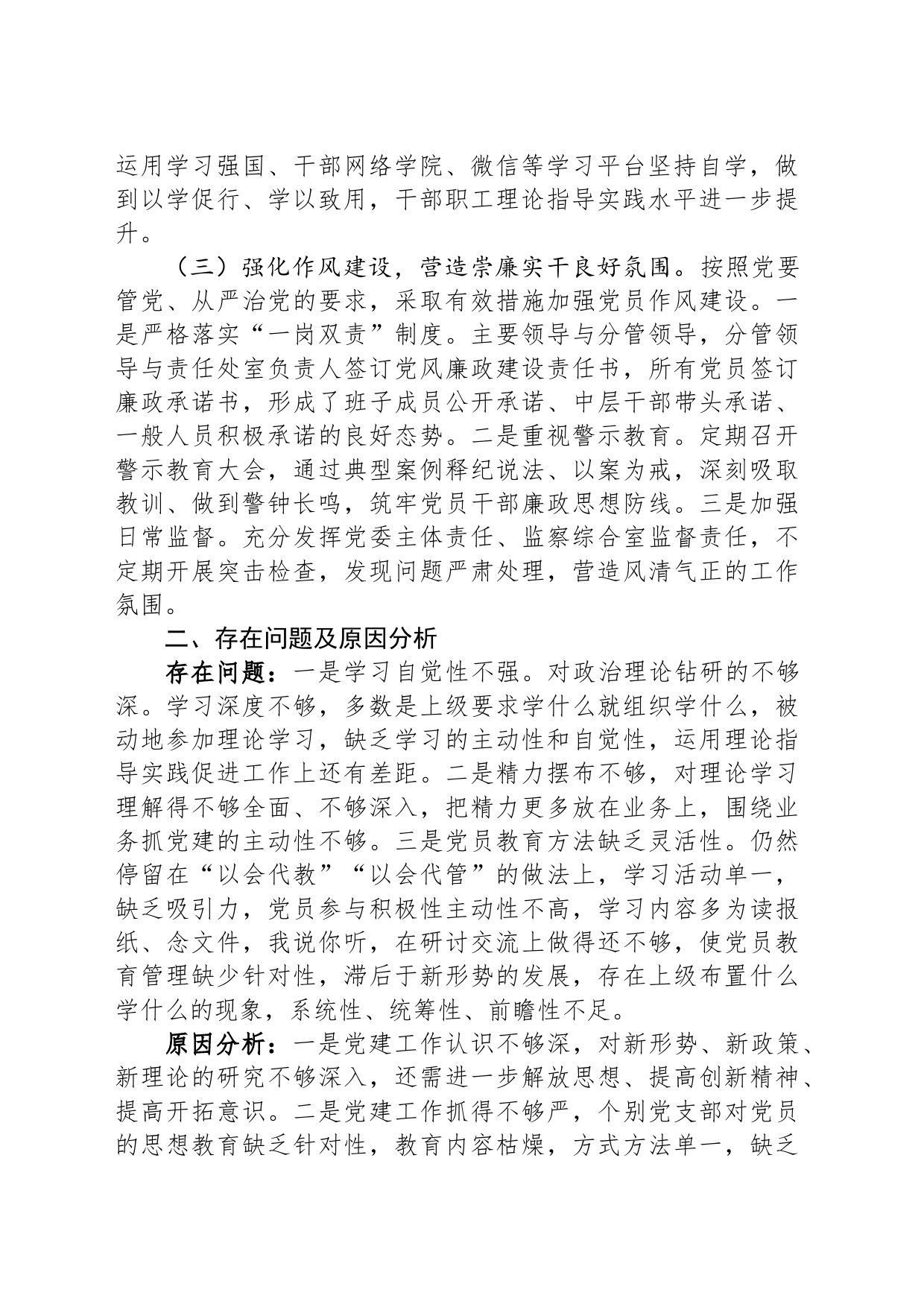 住建局党组书记2023年抓基层党建工作述职报告_第2页