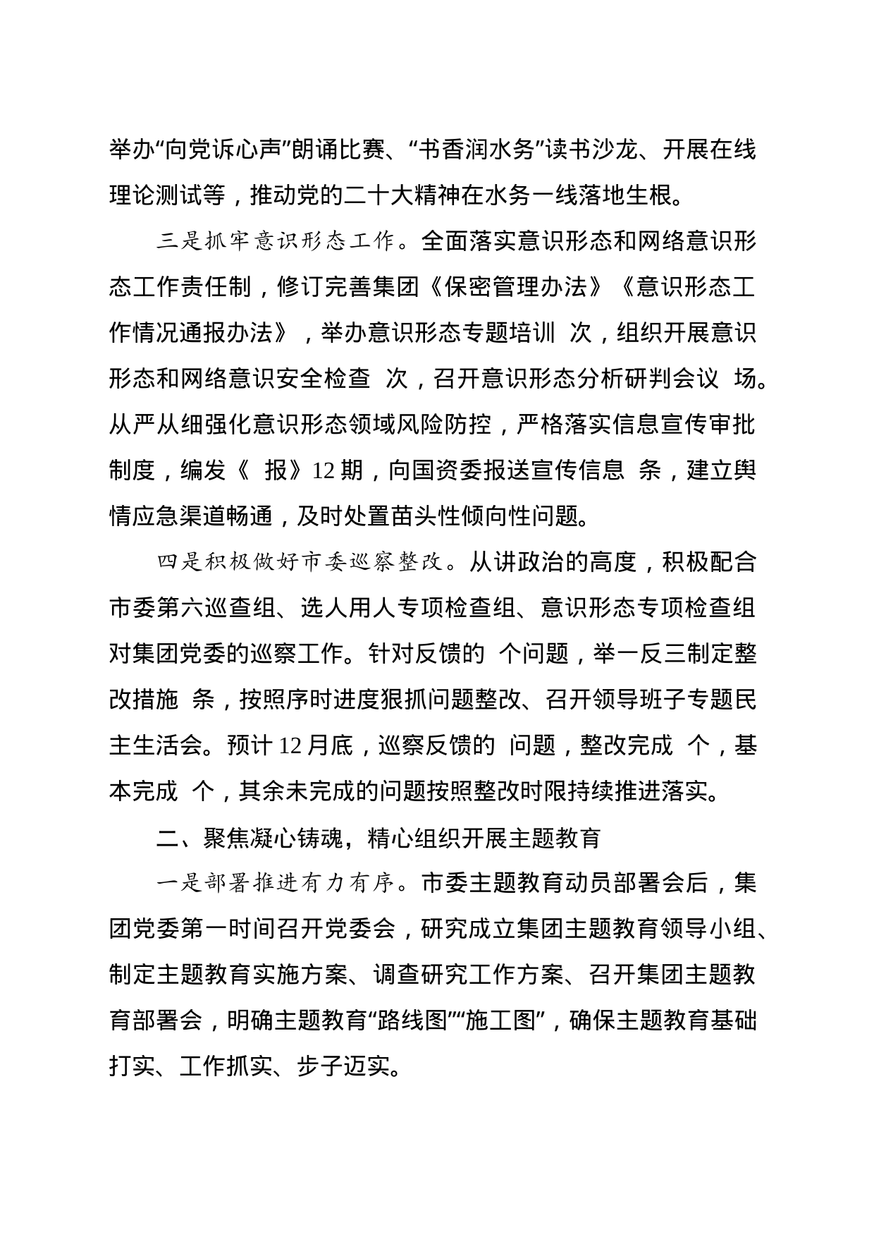 2023年度党建工作总结_第2页