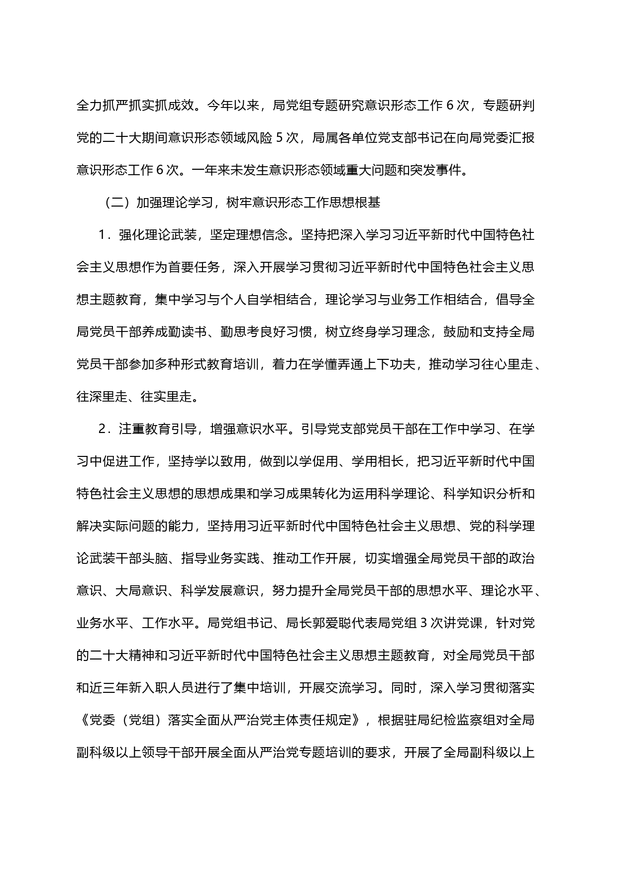 住建局年度意识形态工作报告_第2页