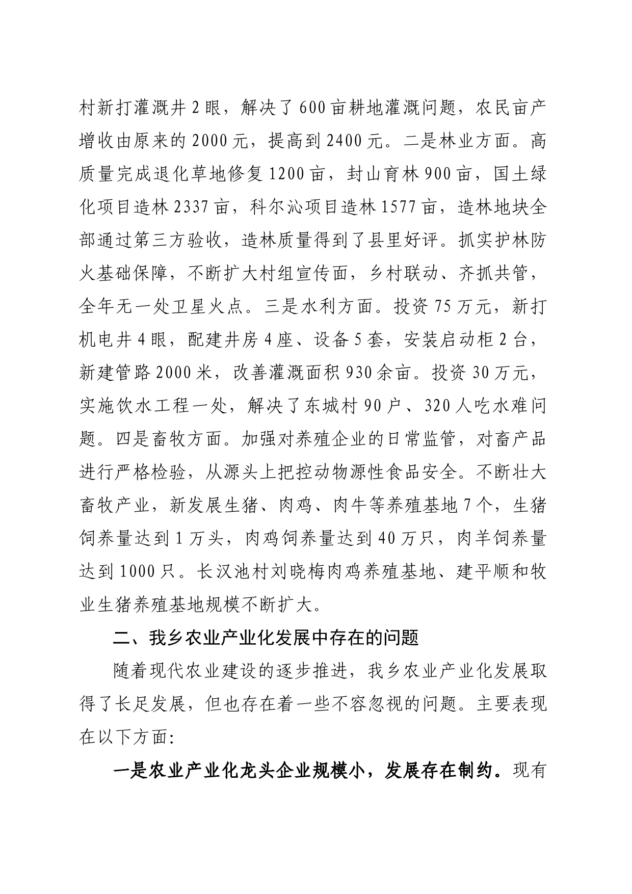 关于探索农业发展调研报告_第2页