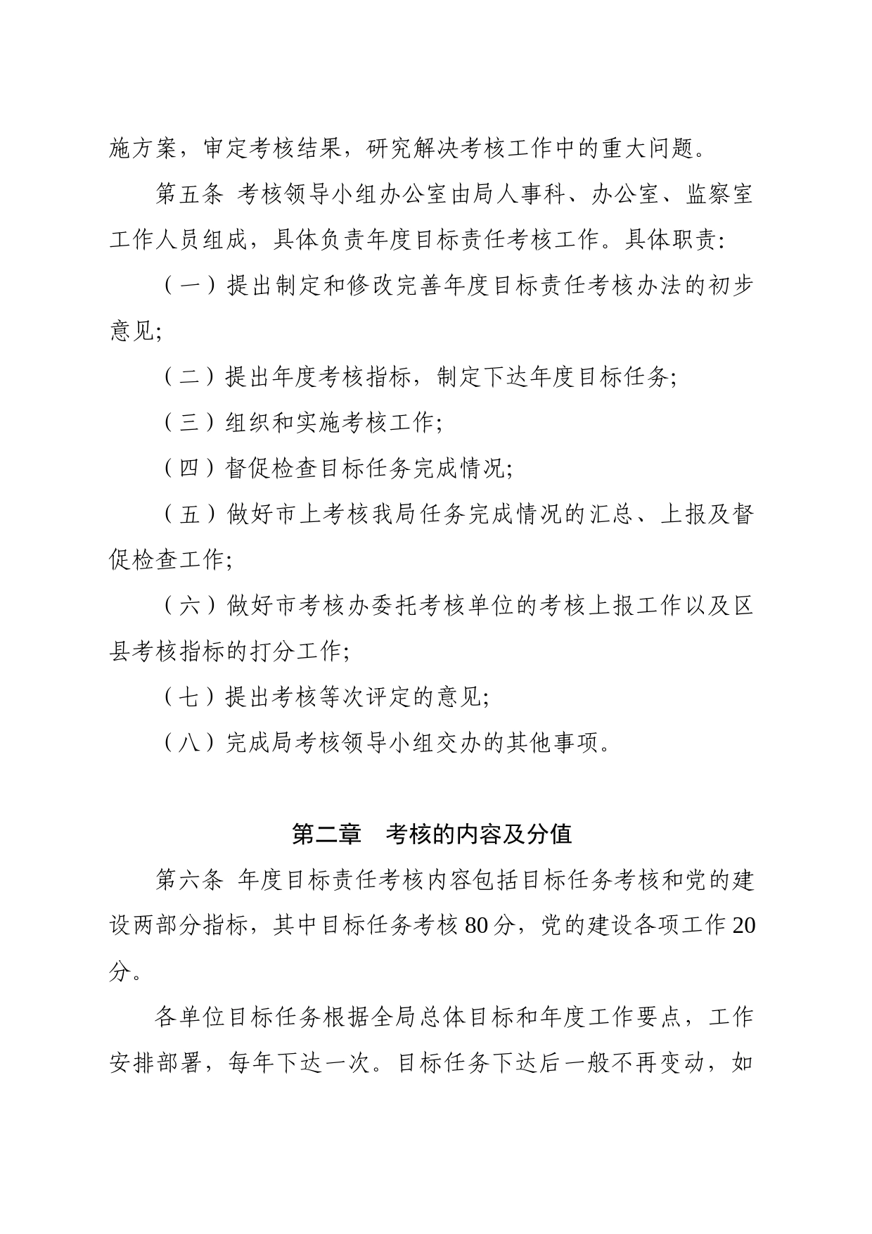 住建局年度考核办法_第2页