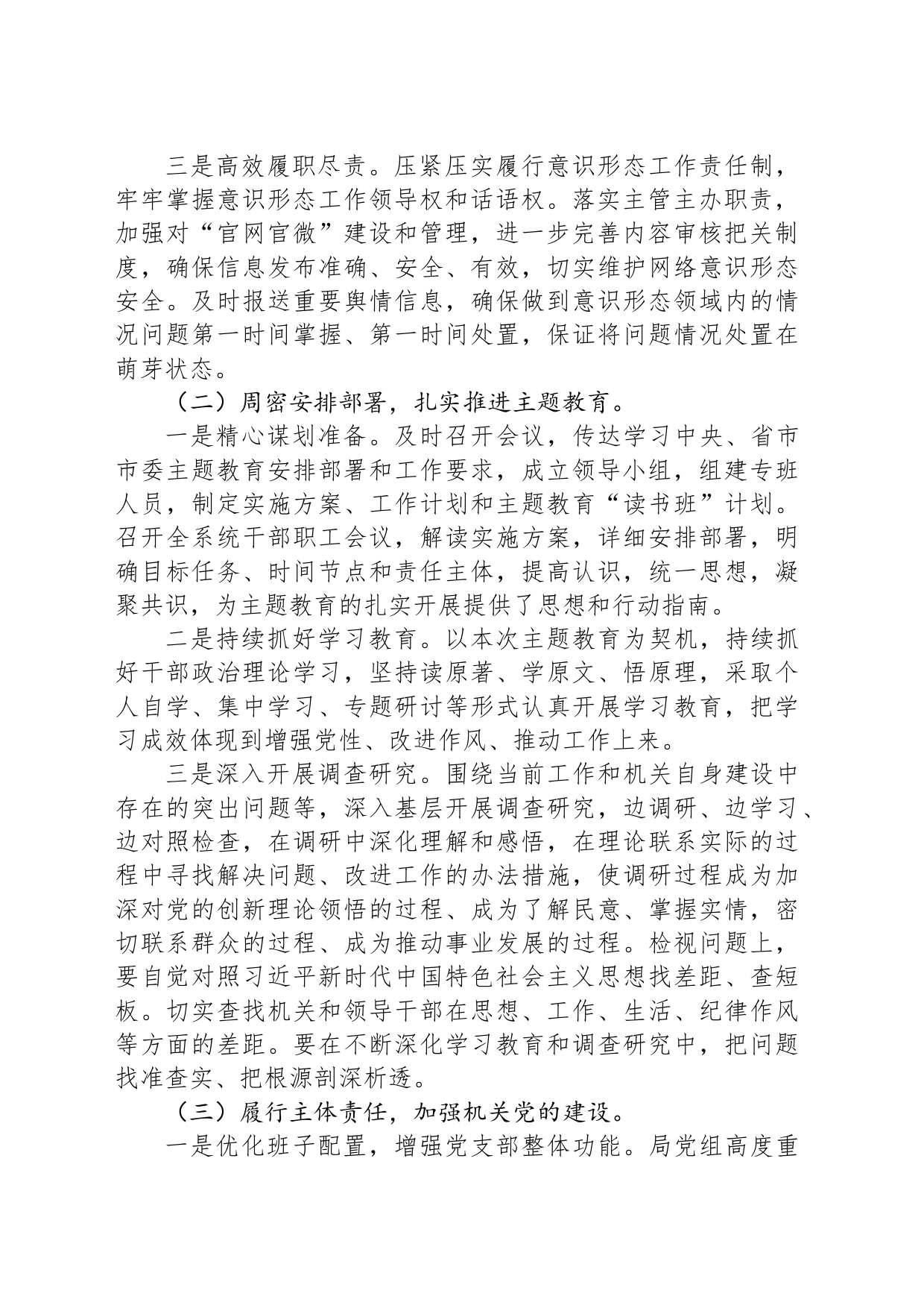 2023年度党支部书记抓党建工作述职报告_第2页
