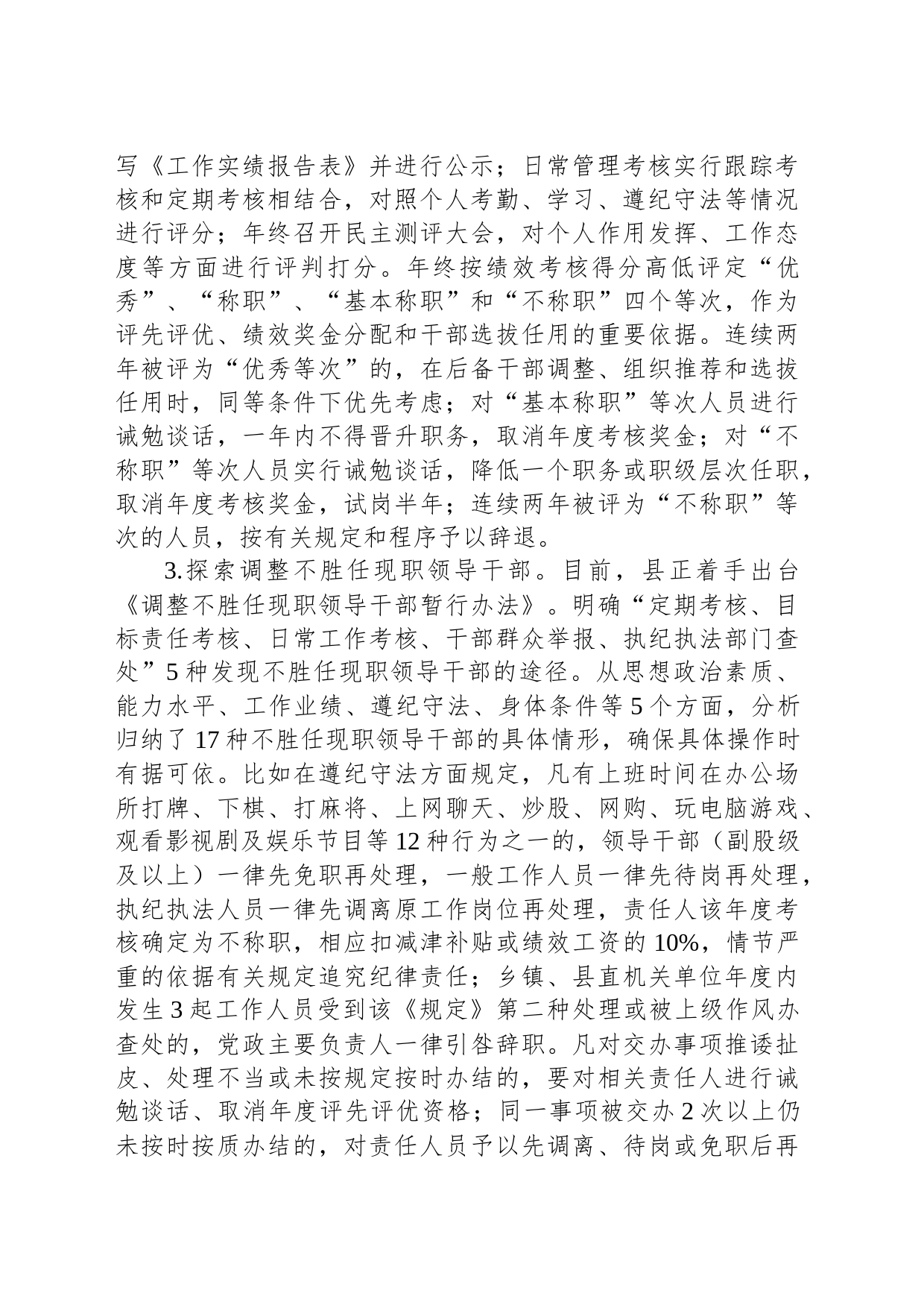 关于探索建立干部能上能下机制的调研报告_第2页
