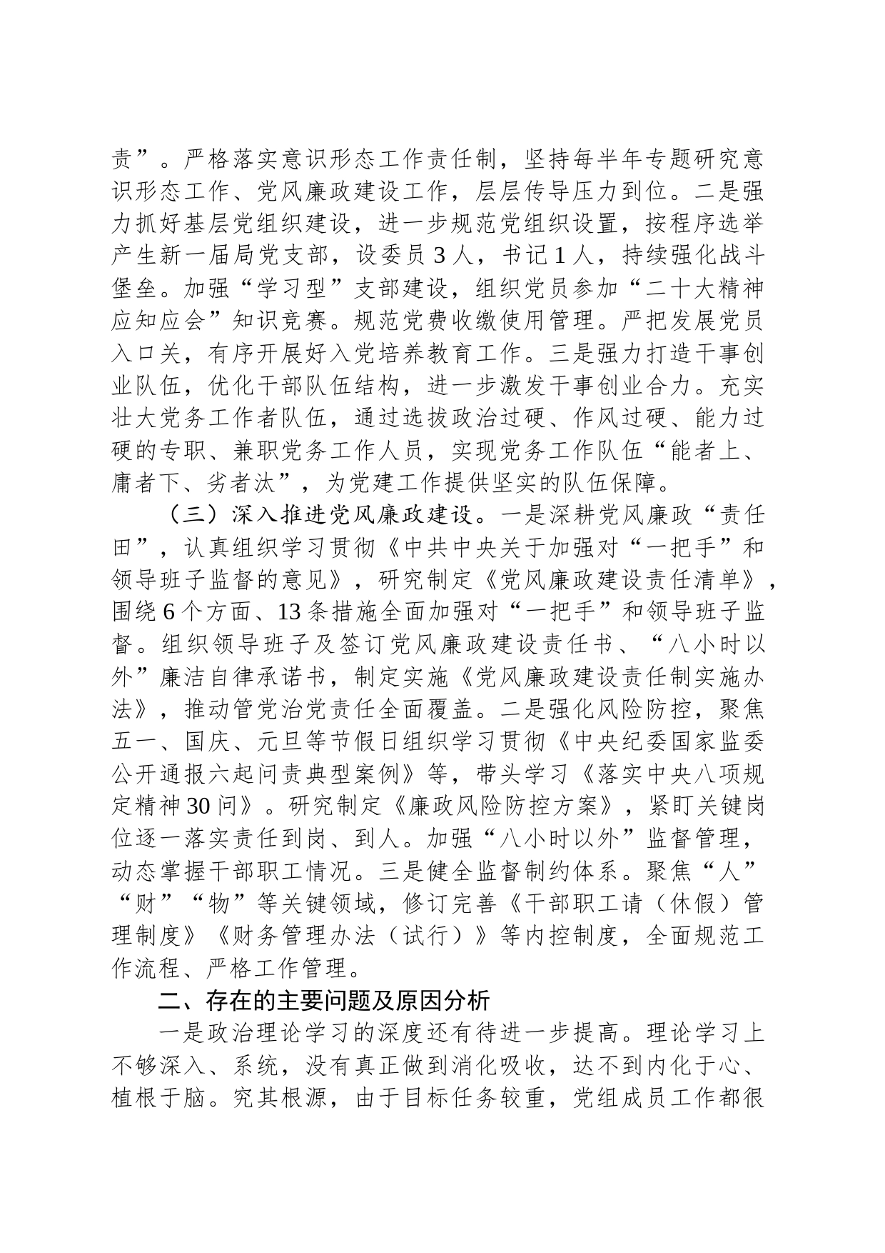 2023年度党支部书记抓基层党建工作述职报告_第2页