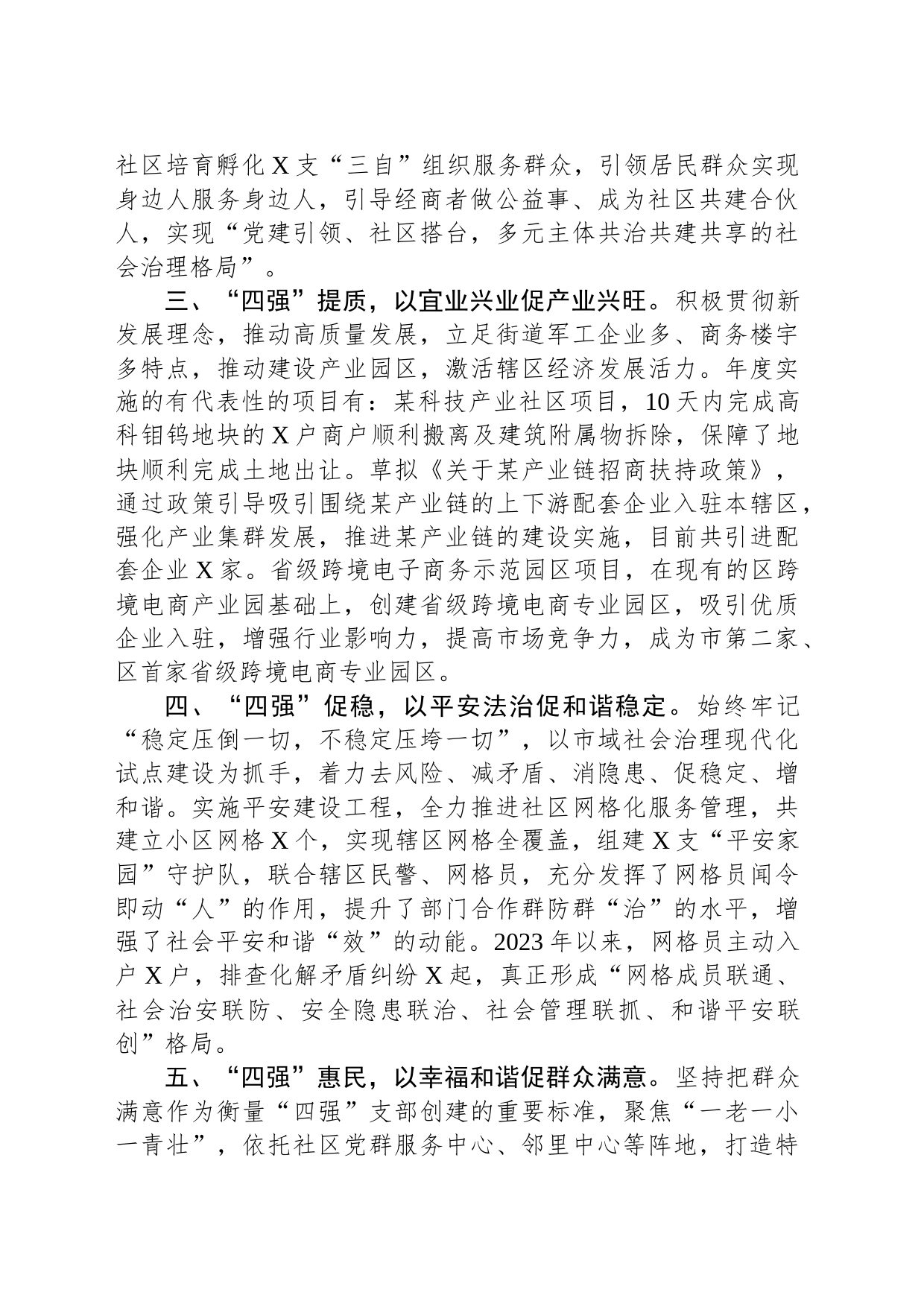 2023年度党支部创建工作总结_第2页