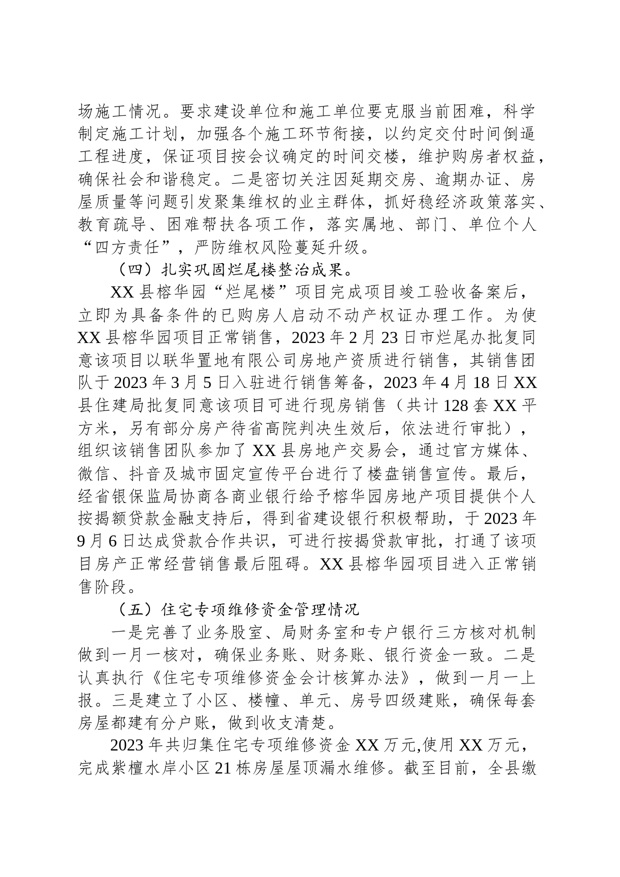 住房保障和房地产市场监管股2023年工作总结(20231123)_第2页