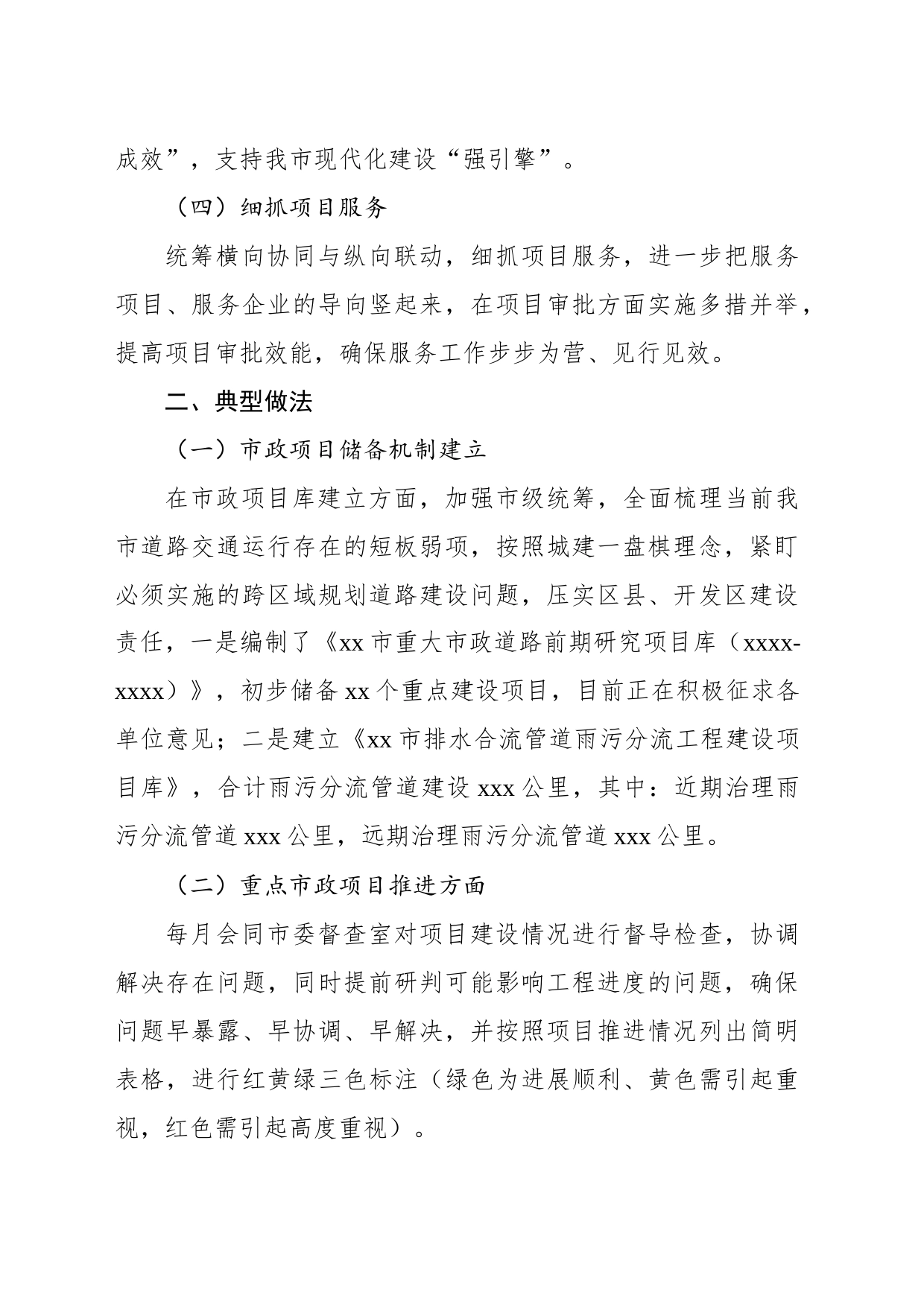 住房和城乡建设局2023年高质量项目推进年工作亮点总结_第2页