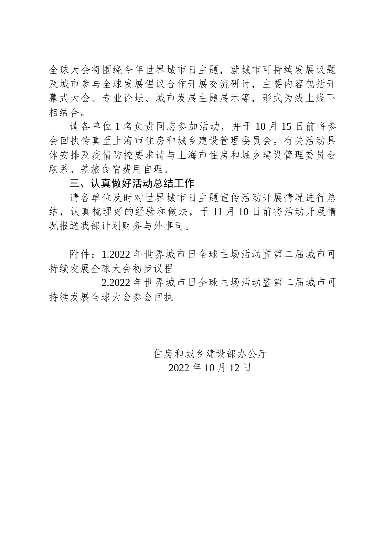 住房和城乡建设部办公厅关于开展2022年世界城市日主题宣传活动的通知_第2页