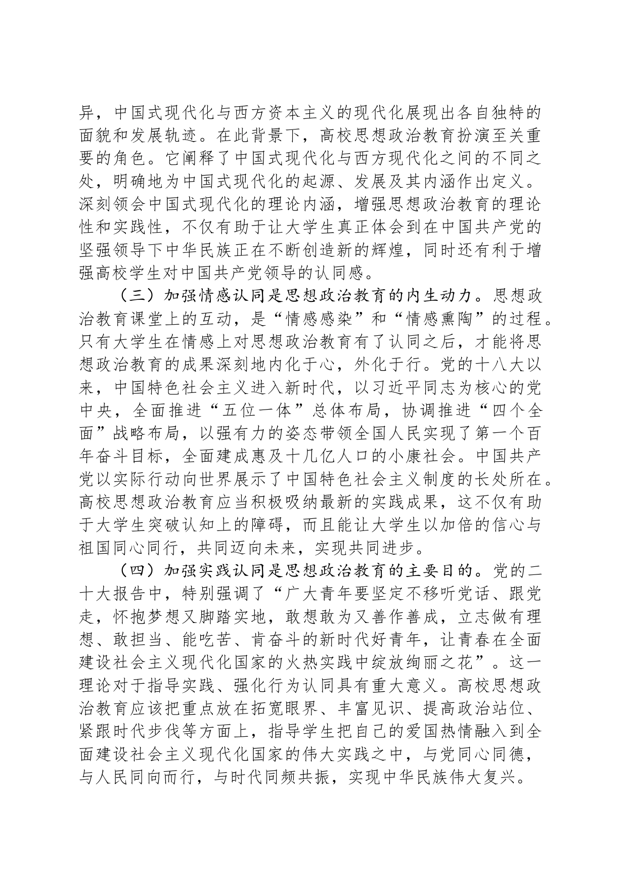 关于推动中国式现代化理论融入高校思政课教学的调研与思考_第2页