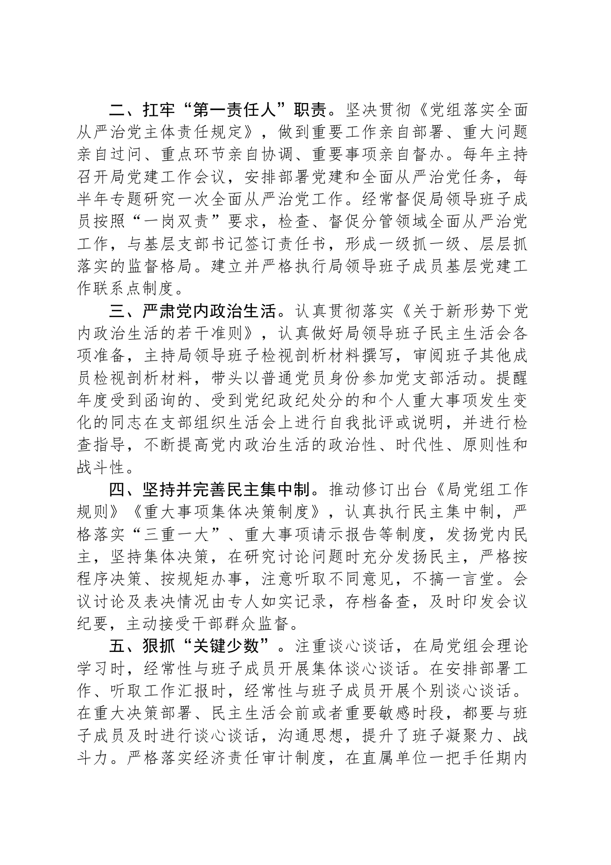 2023年度党组书记履行主体责任情况报告_第2页