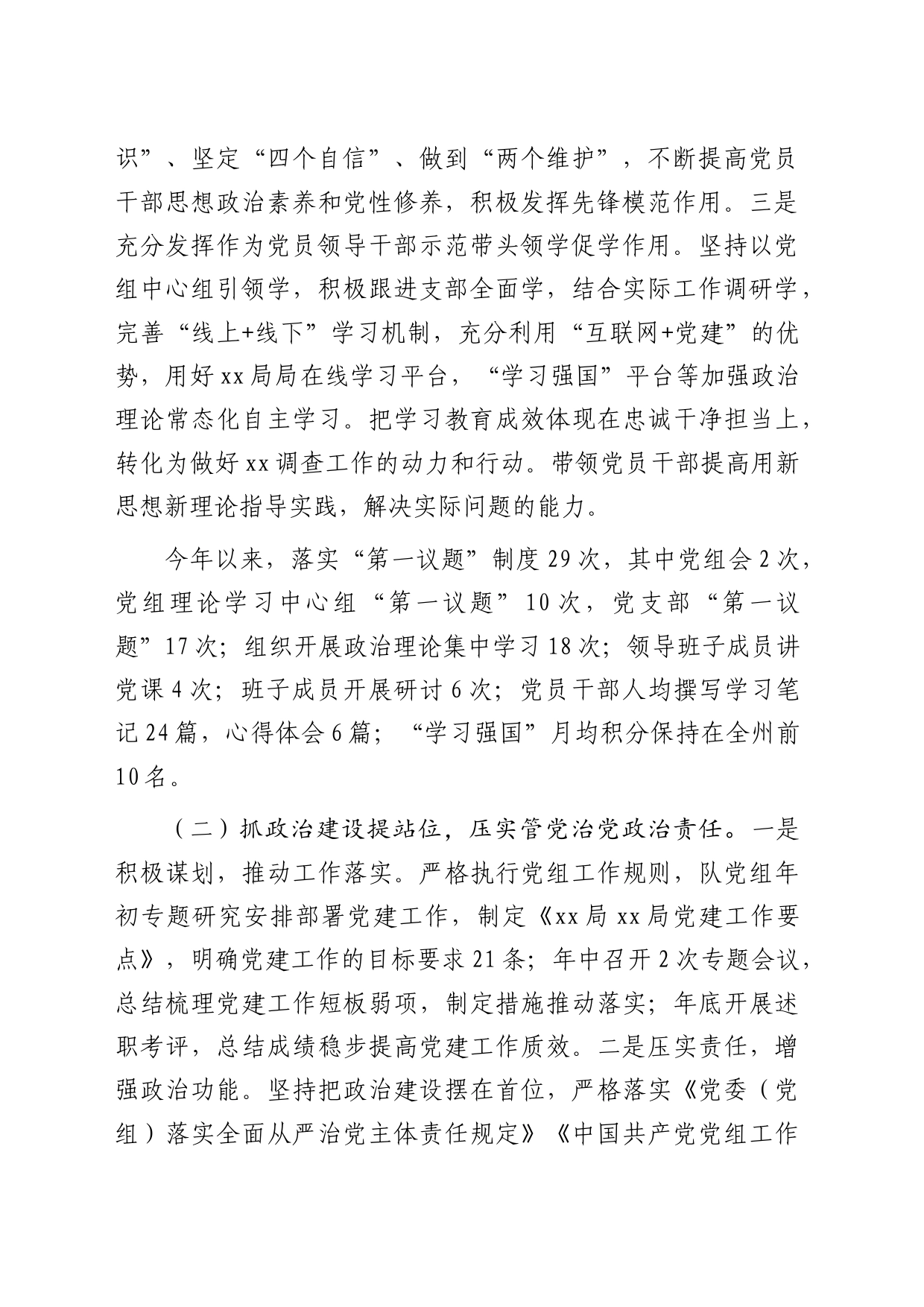 2023年度党组书记抓党建工作述职报告_第2页
