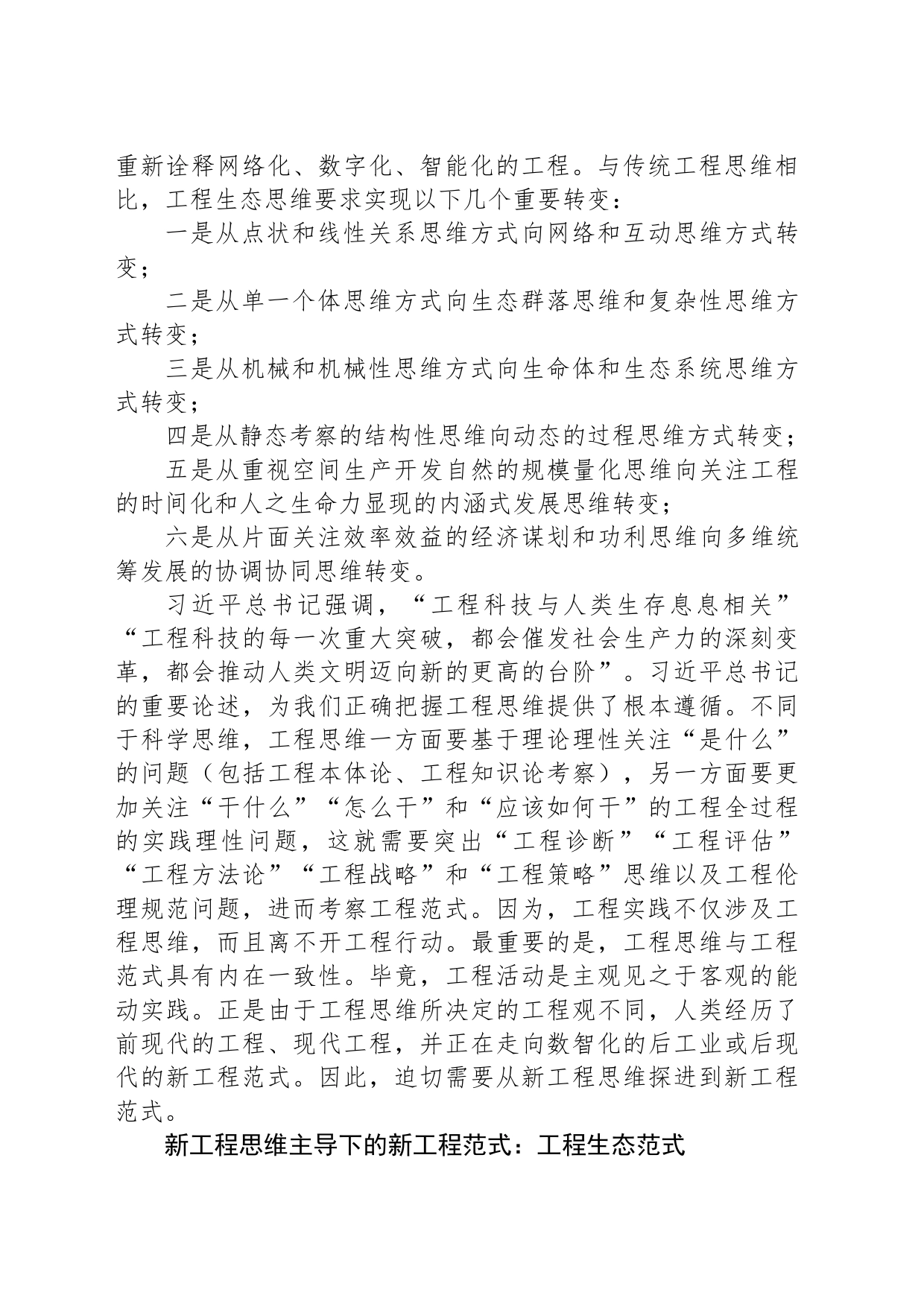 作为一种新工程思维的工程生态思维_第2页