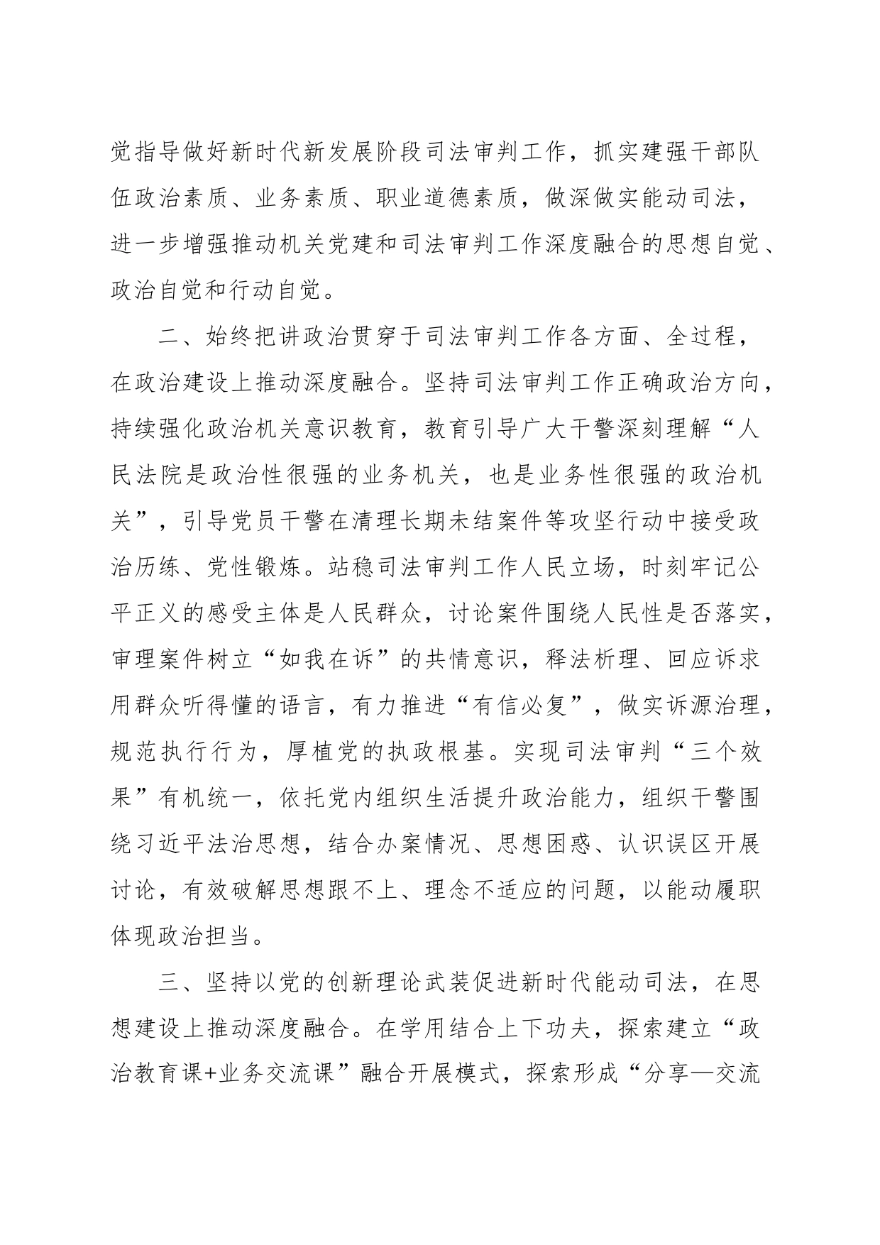 关于推动机关党建与司法审判工作深度融合调研报告_第2页
