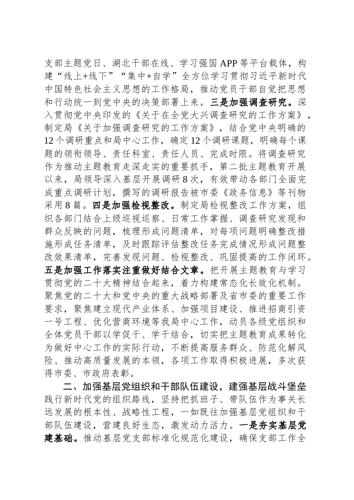 2023年度党组书记抓基层党建工作述职报告_第2页