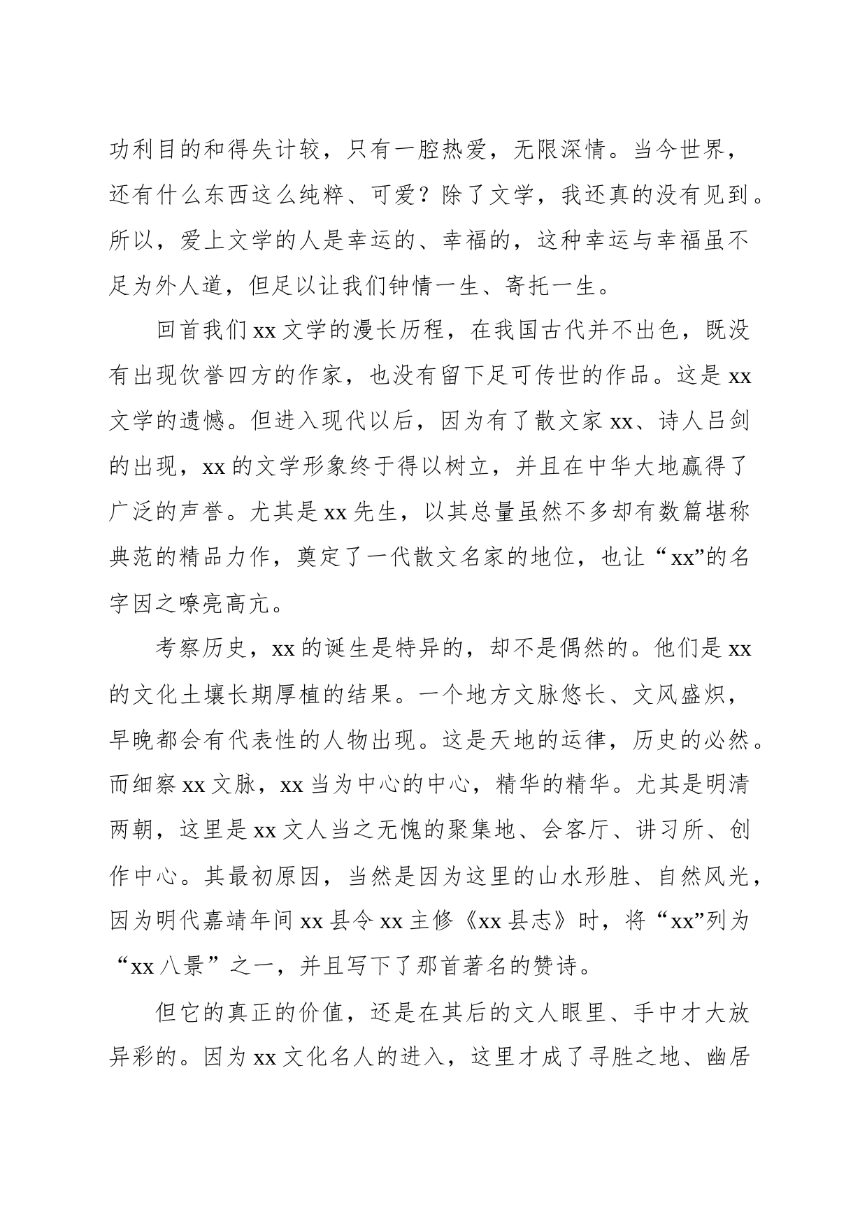 作家协会全委会委员在xx市xx区作家协会xx创作基地揭牌仪式上的致辞_第2页