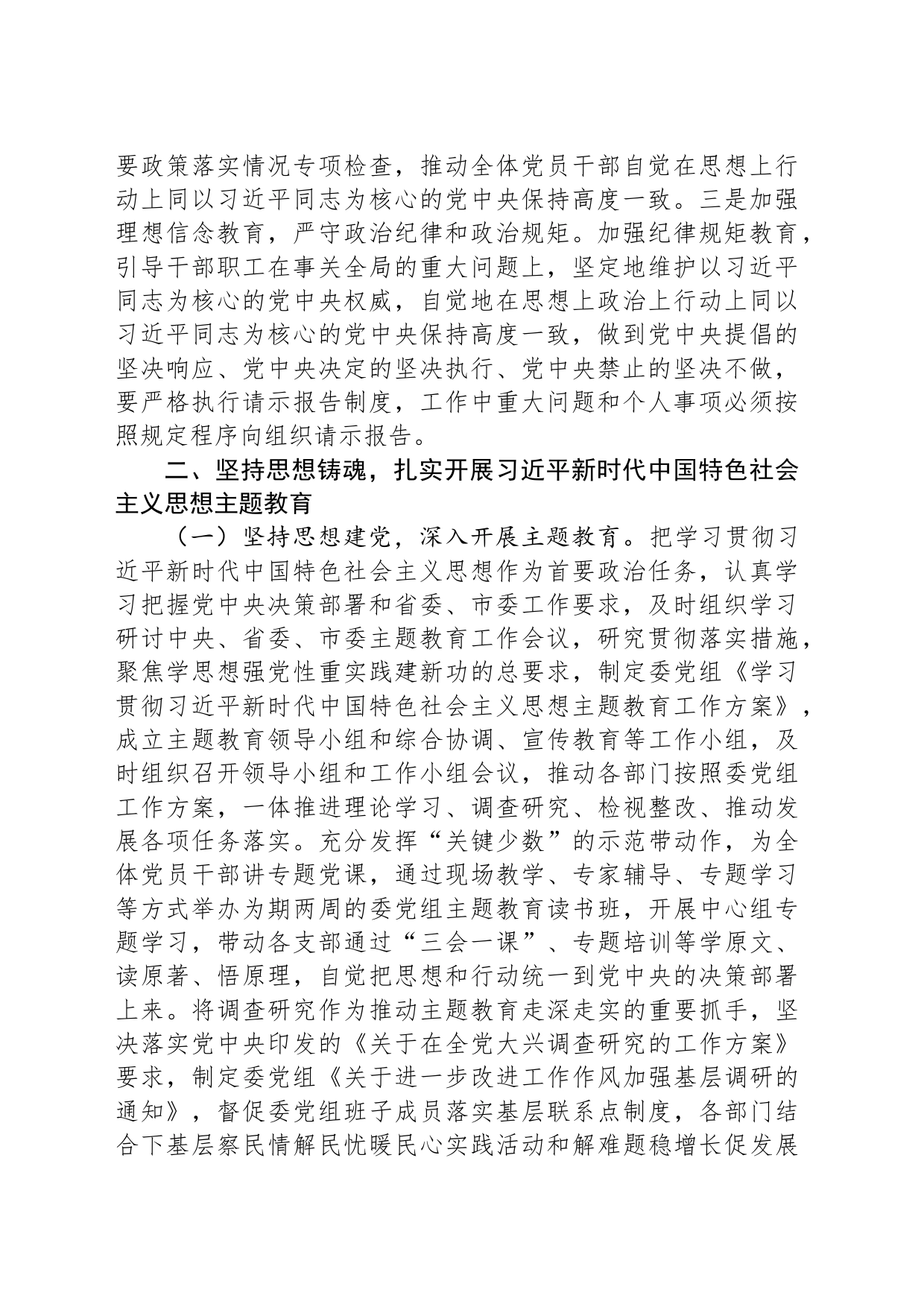 2023年度党组书记抓基层党建述职工作报告_第2页