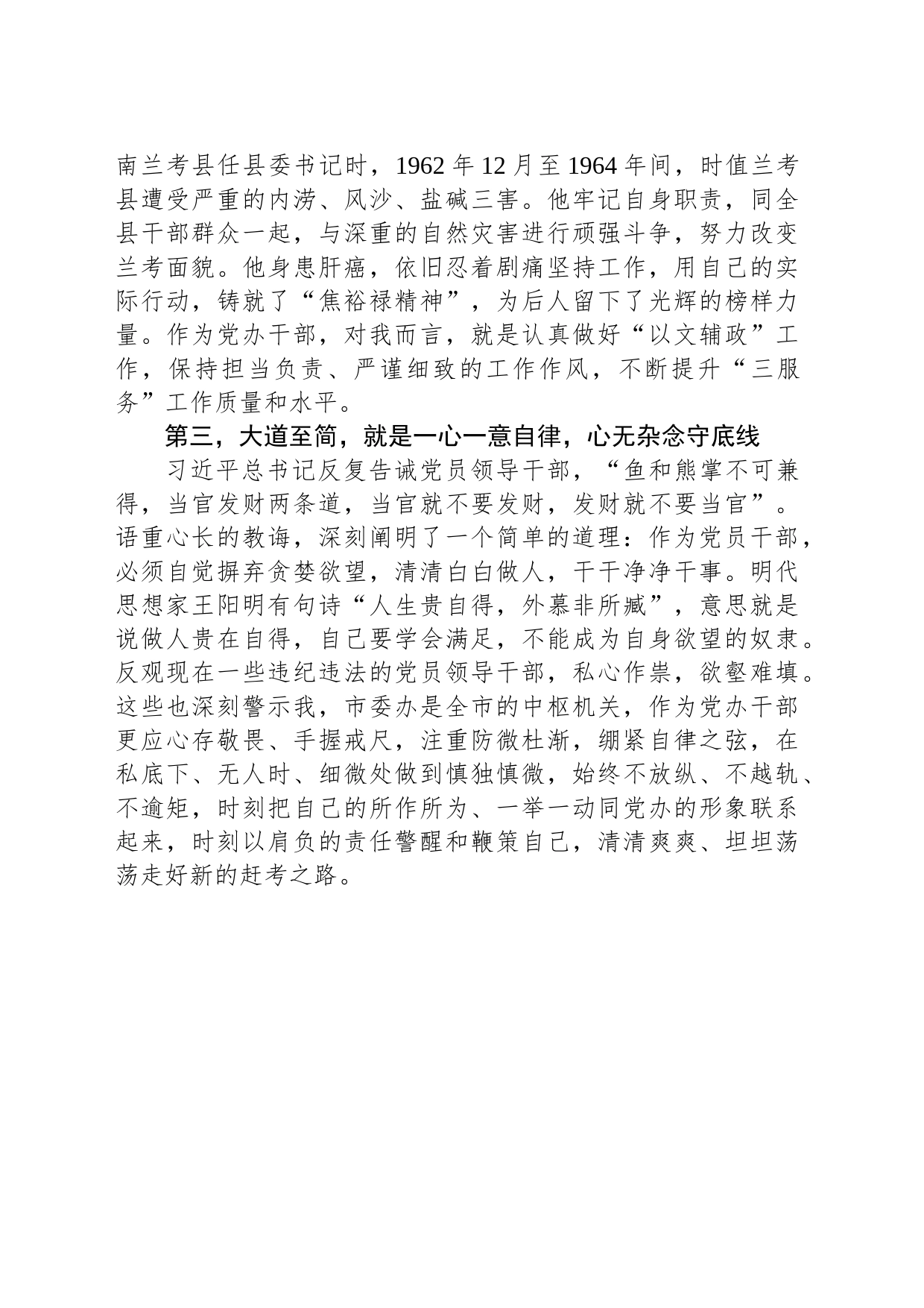 作风建设学习体会：大道至简方为正道_第2页