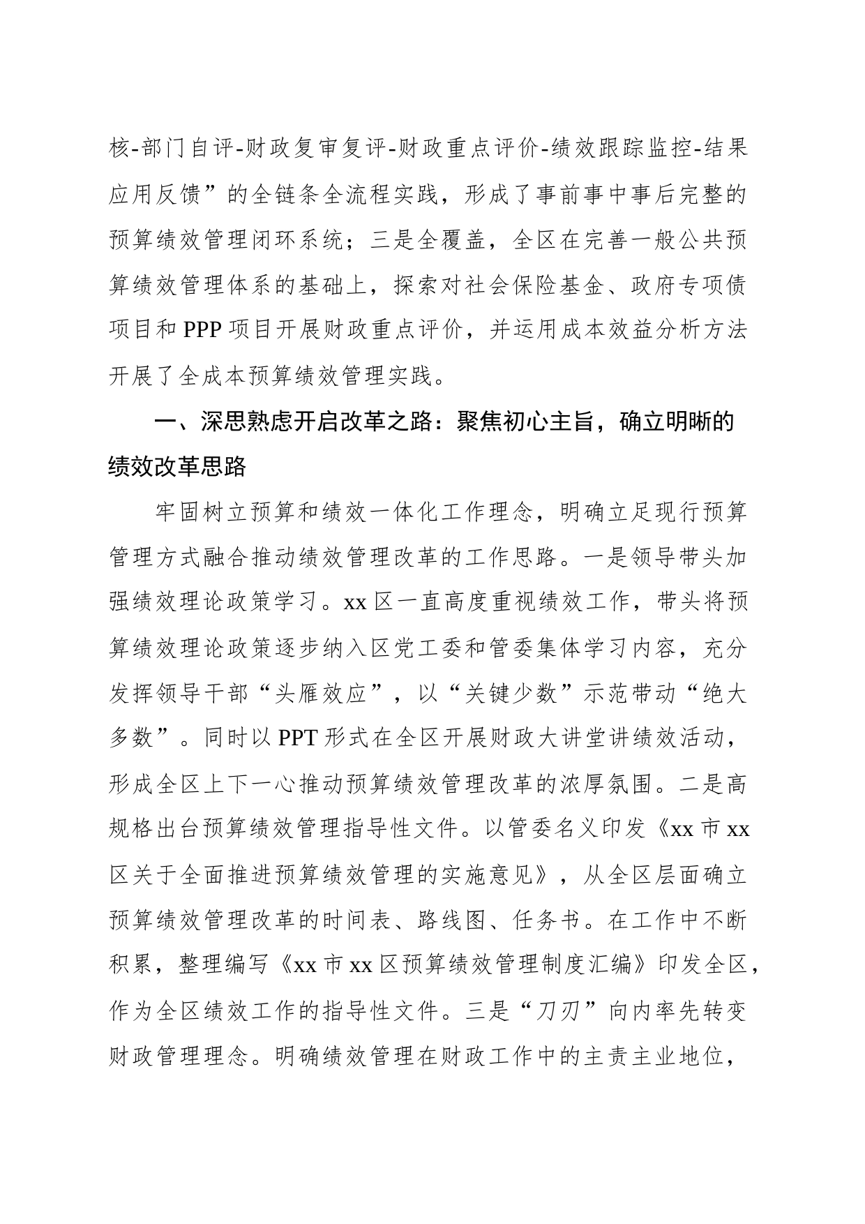 关于推动预算绩效管理改革落地生根的实践探索_第2页