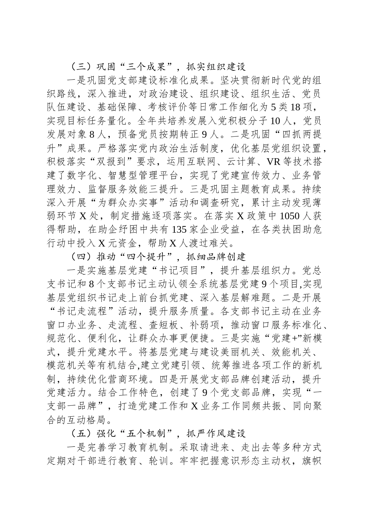 2023年度党组书记抓机关党建工作述职报告_第2页