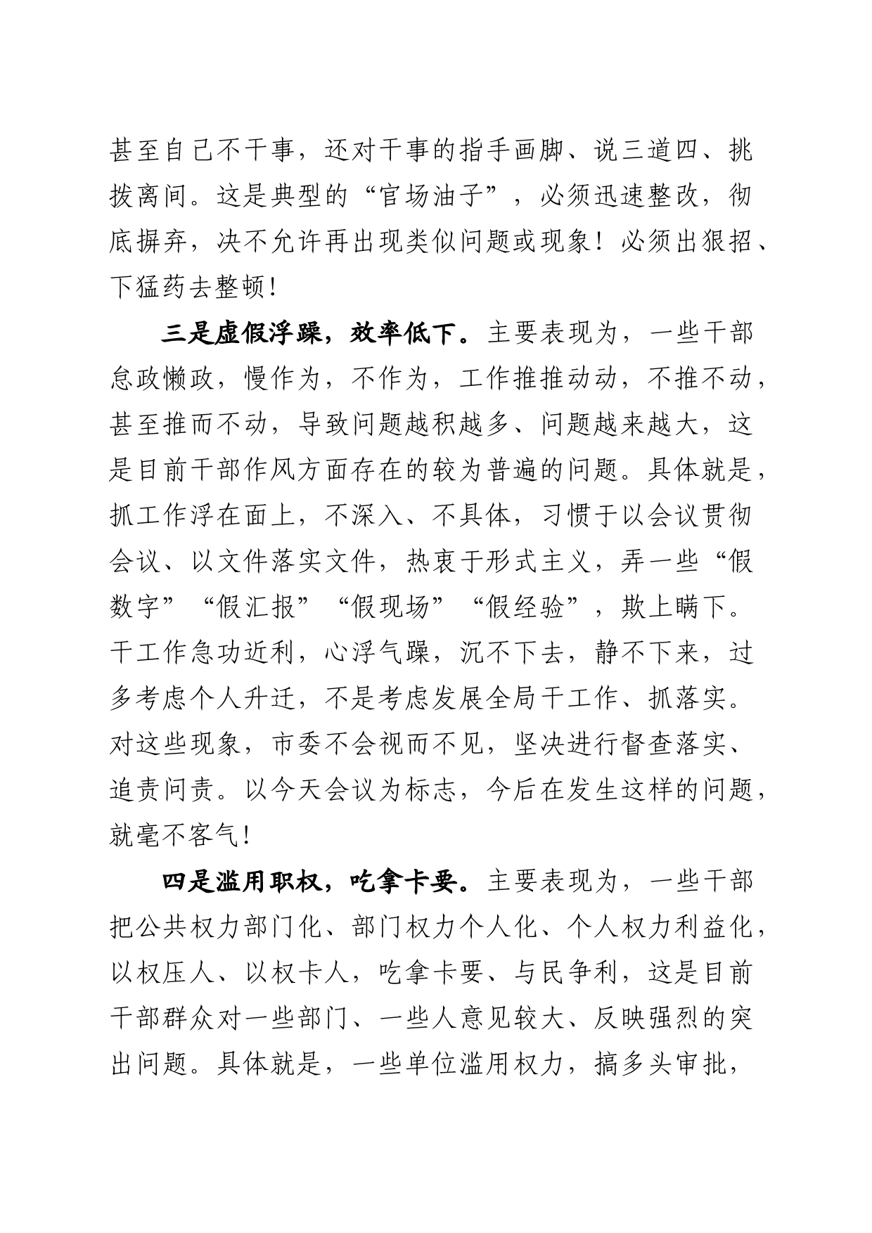 作风整顿相关材料_第2页