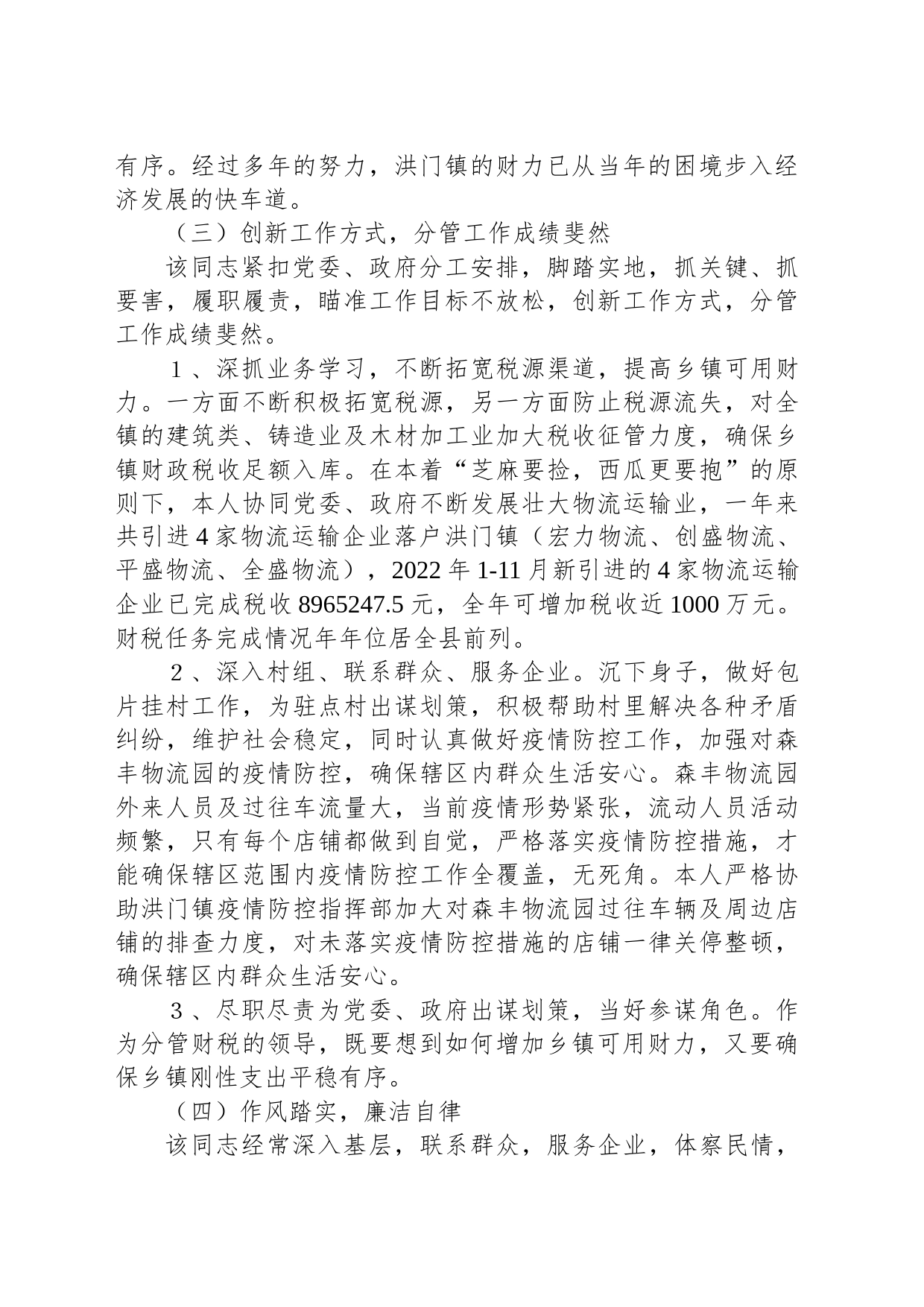 关于推荐彭耀峰同志职级晋升的请示_第2页