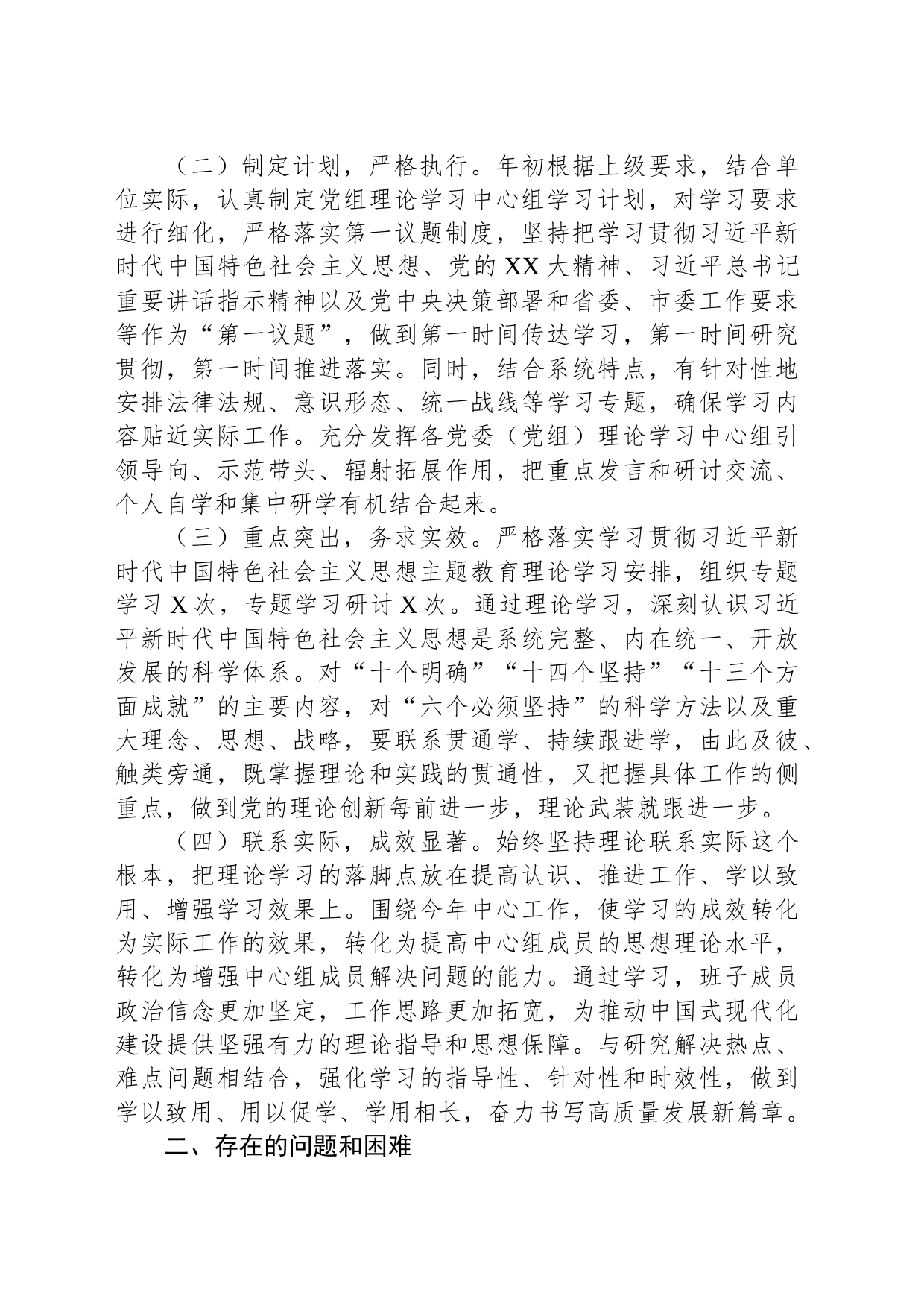 2023年度党组理论学习中心组学习情况汇报_第2页