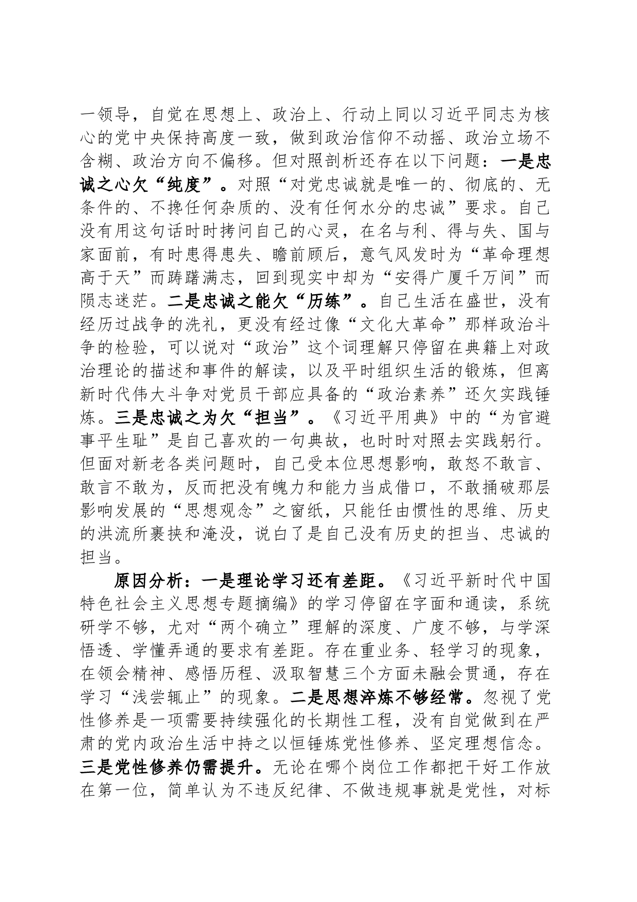 作风突出问题专项整治研讨发言材料_第2页
