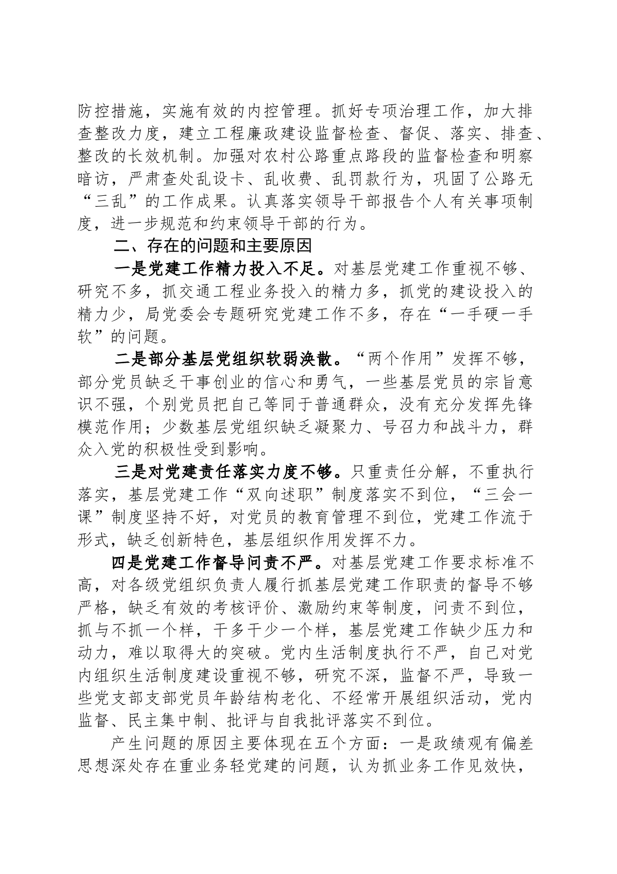 2023年度党组织书记抓基层党建工作述职报告_第2页