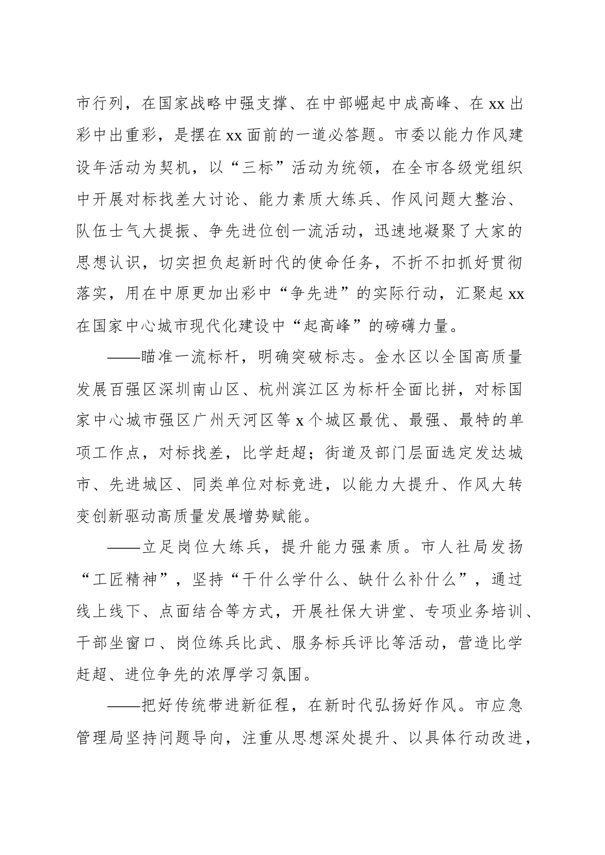 关于推进“能力作风建设年”活动综述_第2页