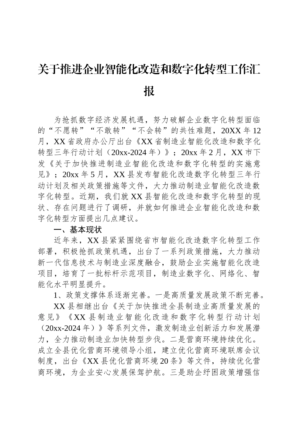 关于推进企业智能化改造和数字化转型工作汇报_第1页