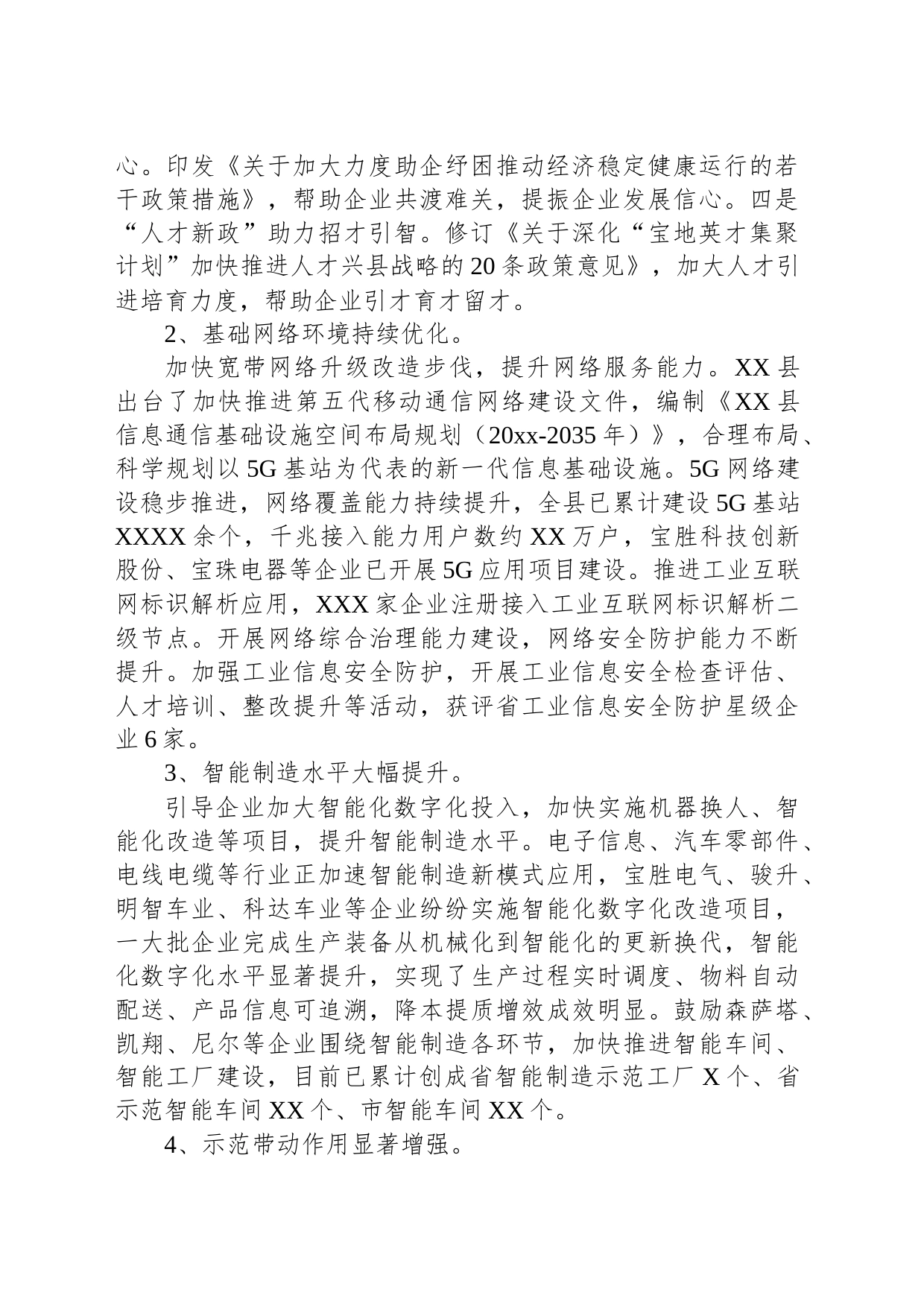 关于推进企业智能化改造和数字化转型工作汇报_第2页