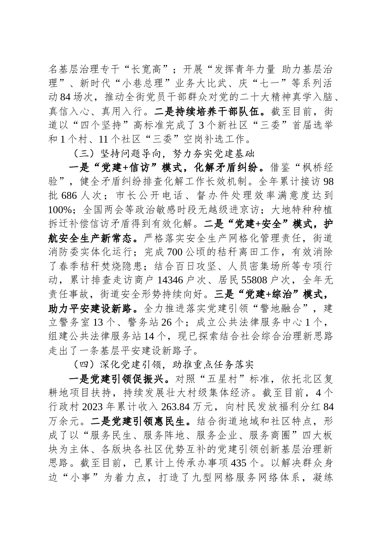 2023年度党组织书记抓基层党建述职报告_第2页
