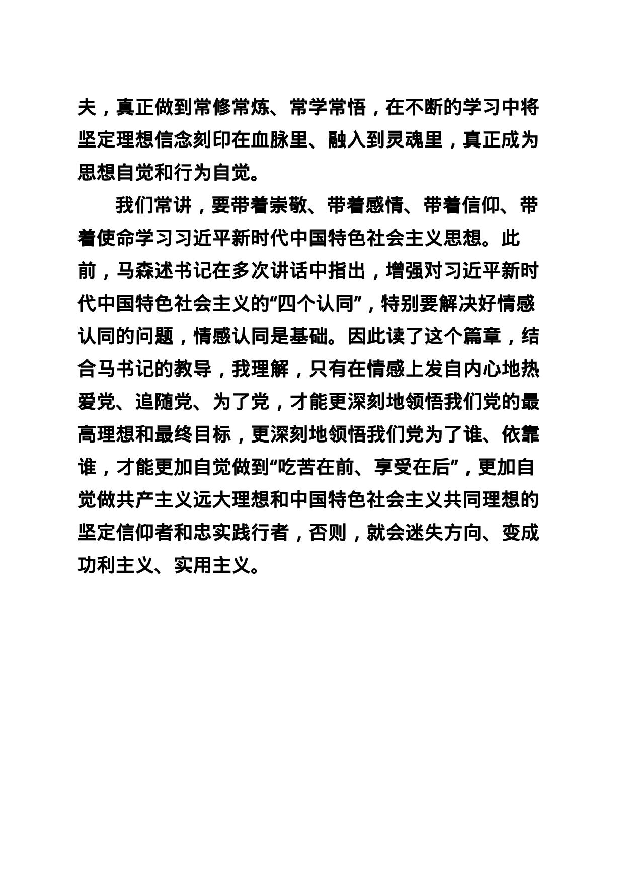 信仰绝非可有可无的“点缀品”_第2页