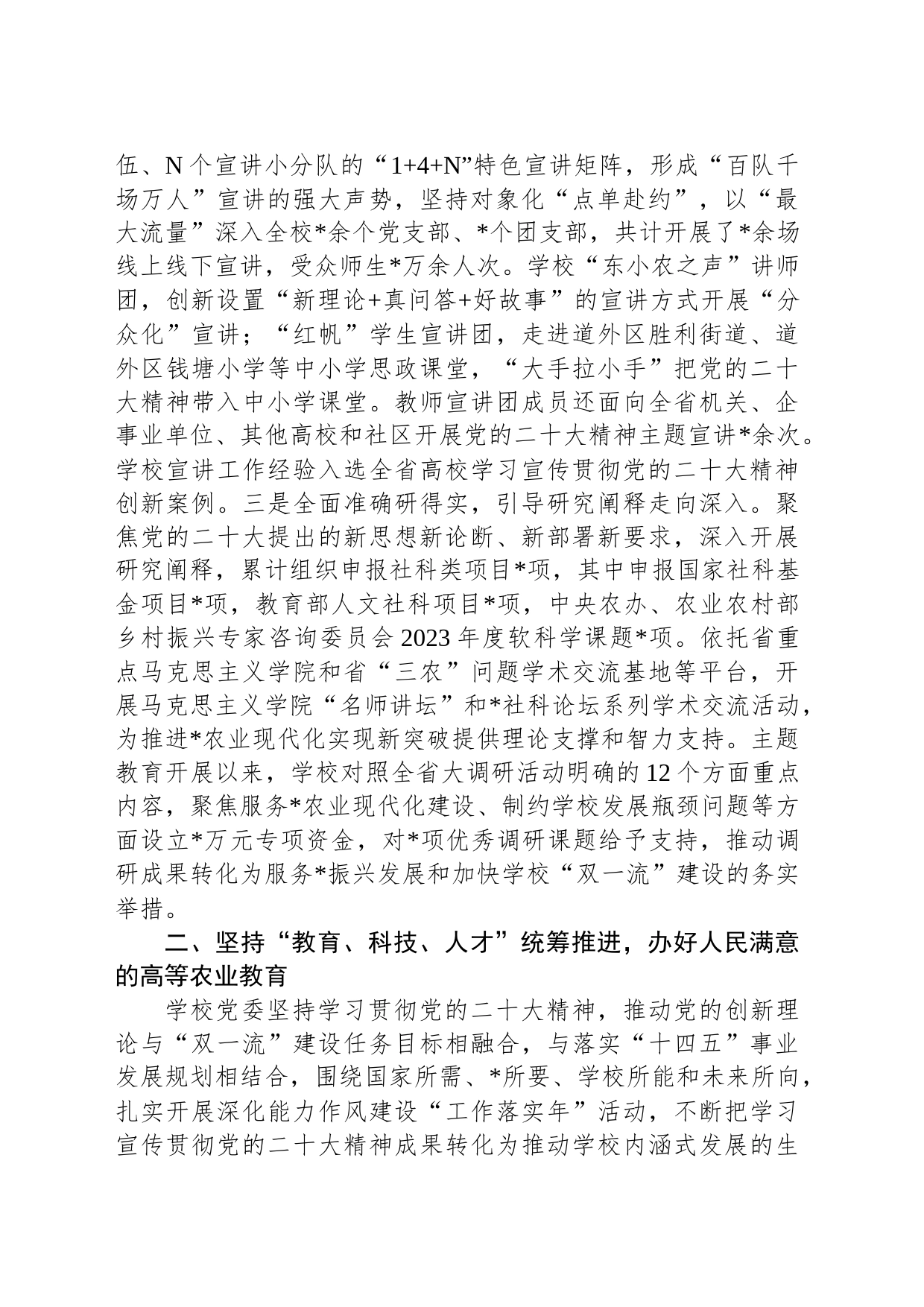 2023年度党组织工作情况汇报_第2页