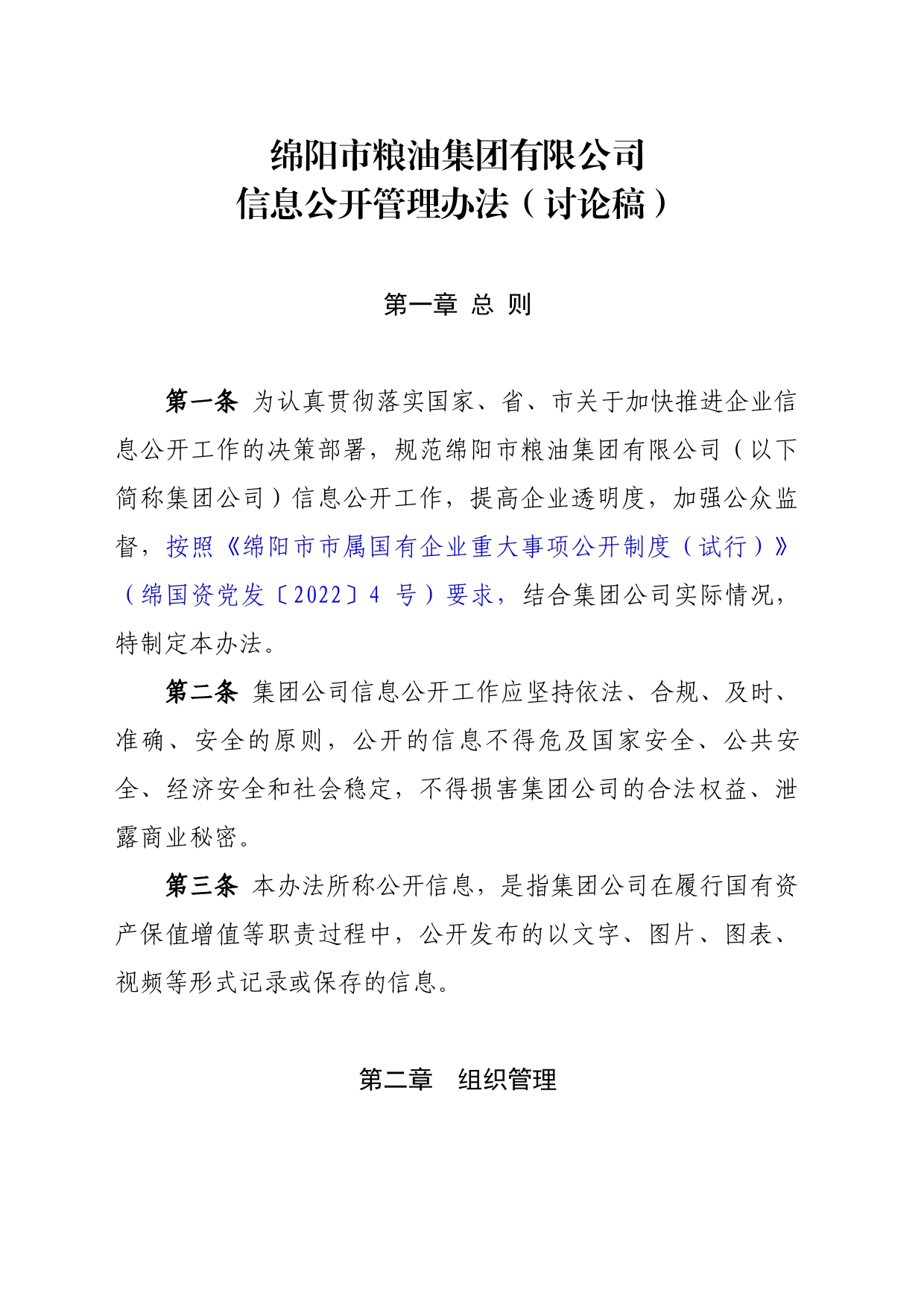 信息公开管理办法（2023年）_第1页