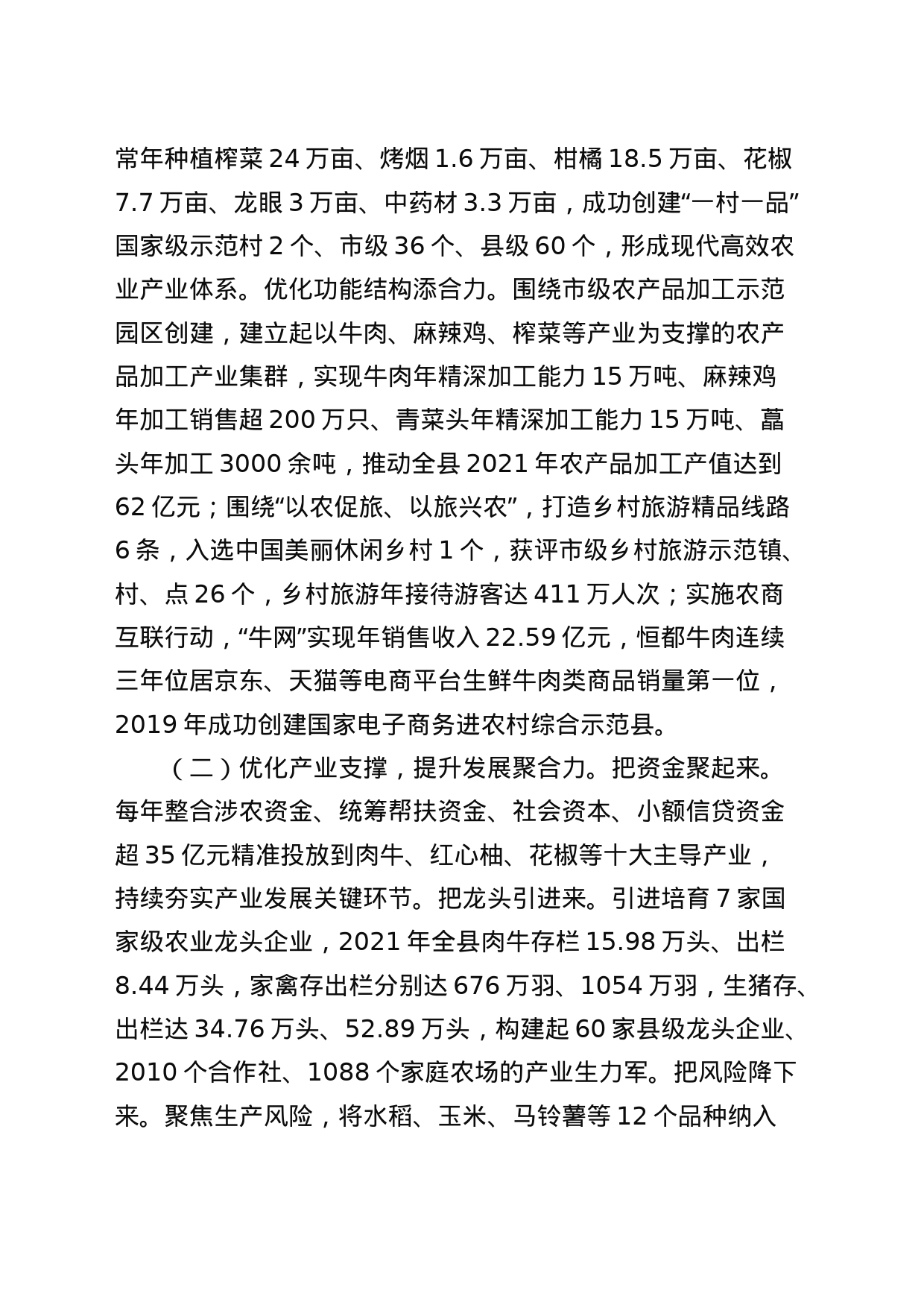 关于推进完善农业产业链供应链的调研报告_第2页