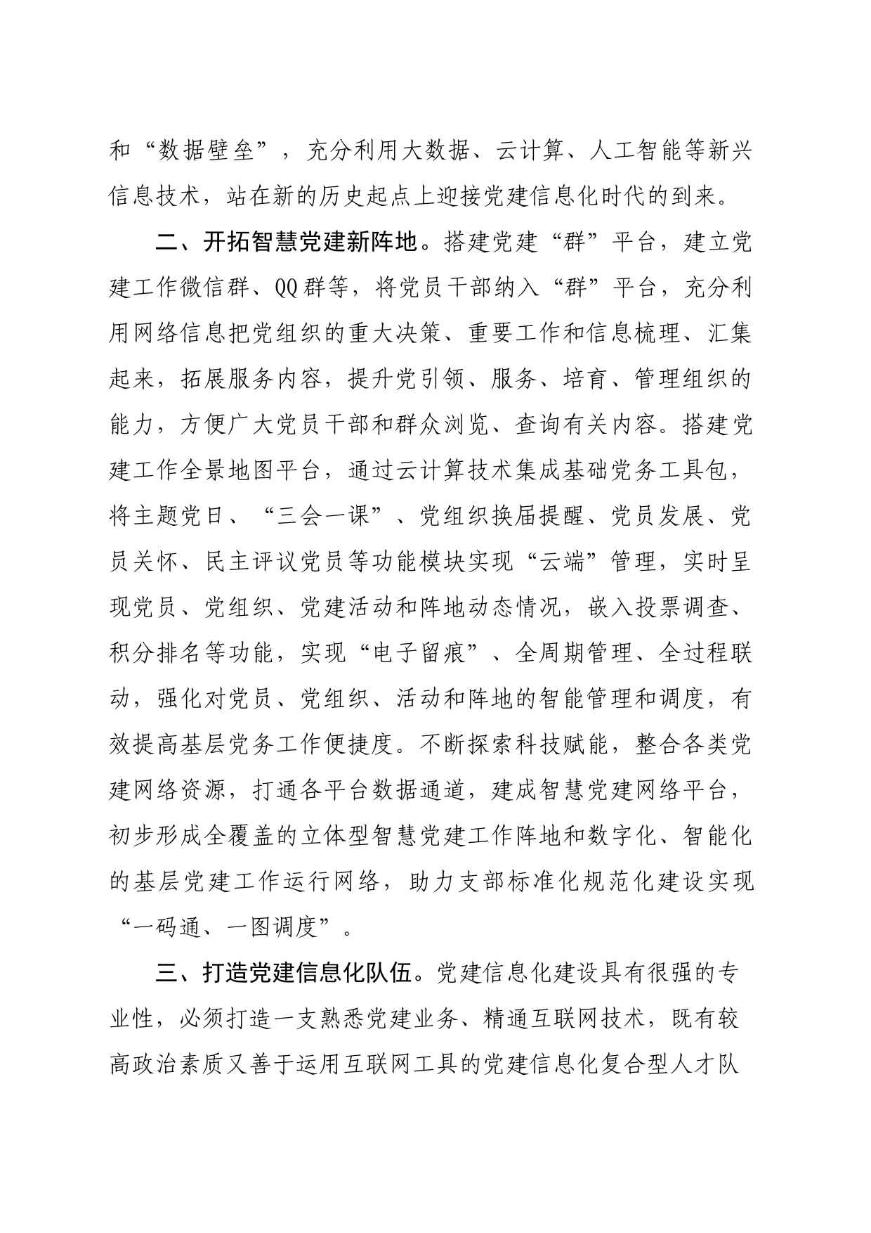 信息化助力赋能基层党建工作_第2页