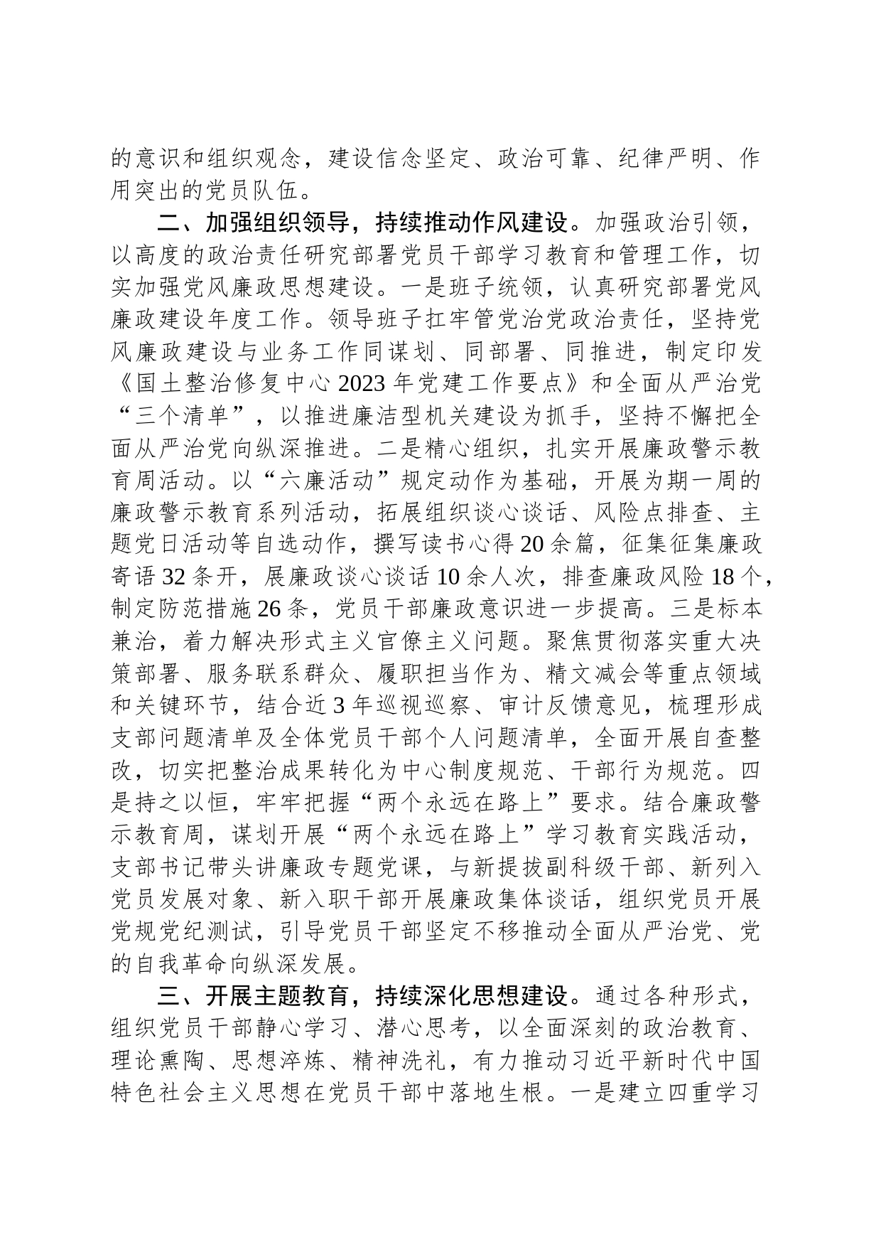 2023年度全面从严治党工作总结汇报_第2页