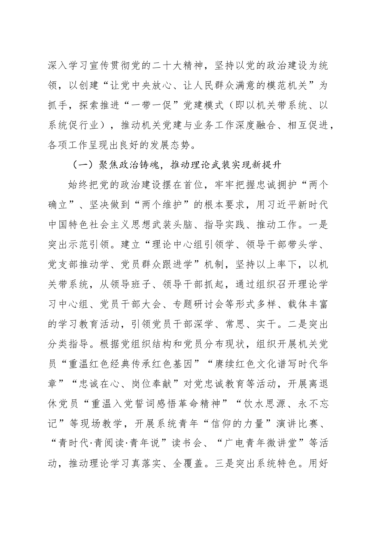 关于推进模范机关创建工作的思考与建议_第2页