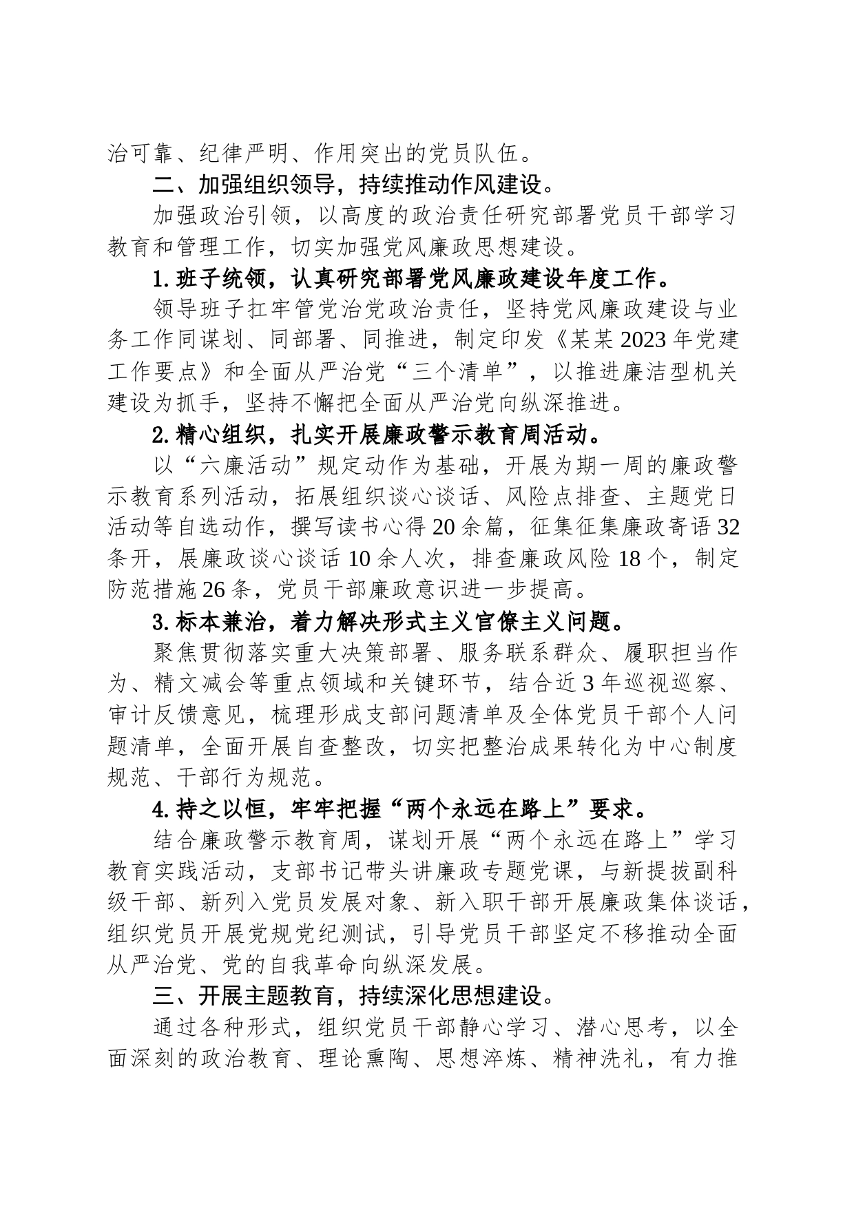 2023年度全面从严治党工作报告_第2页