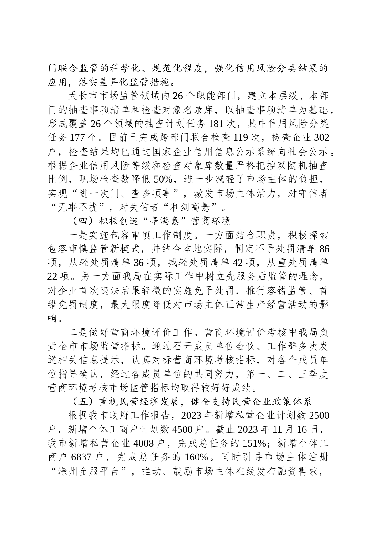 信用与个私监督管理2023年工作总结及2024年工作计划(20231206)_第2页