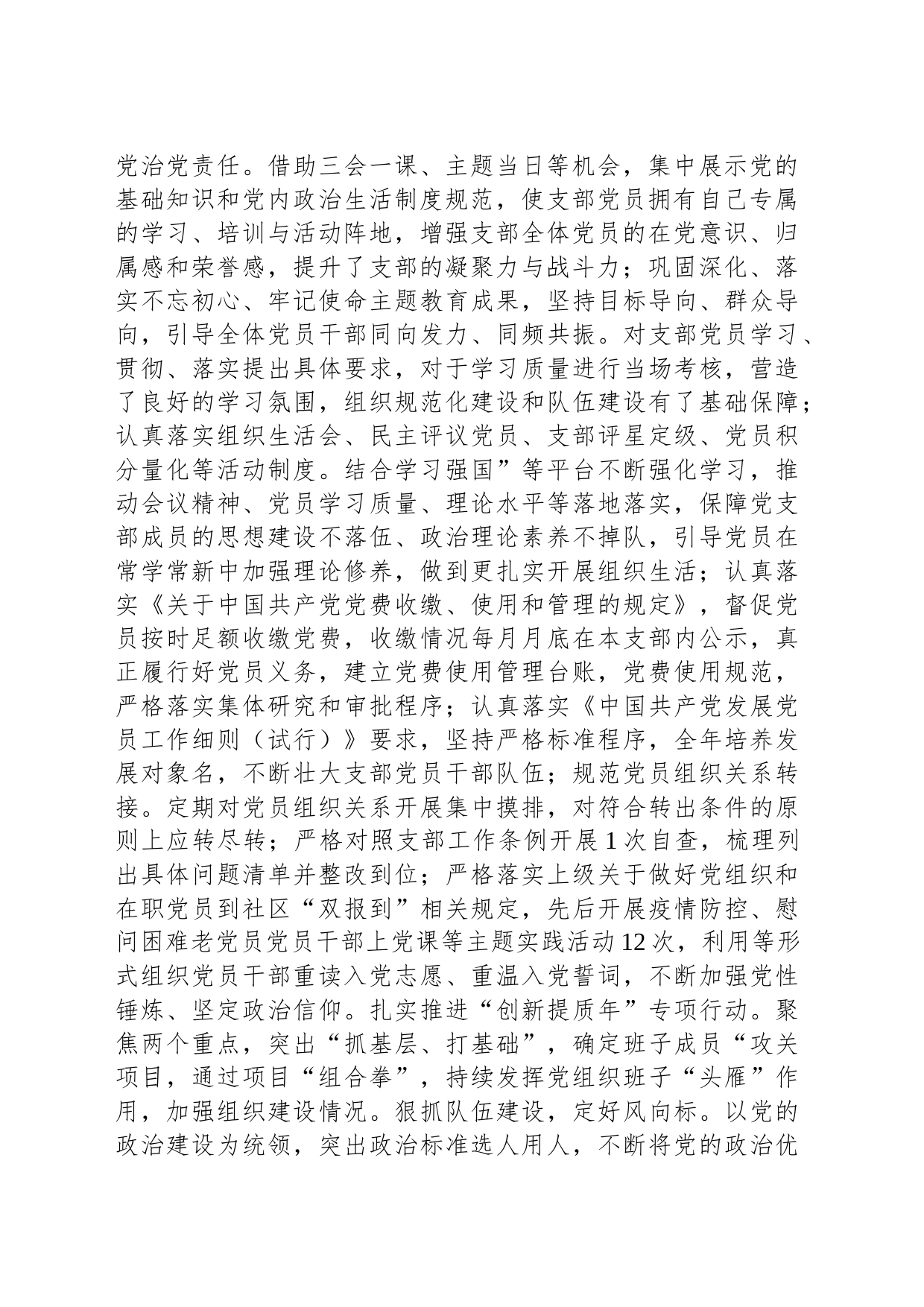 2023年度全面从严治党责任述职报告_第2页