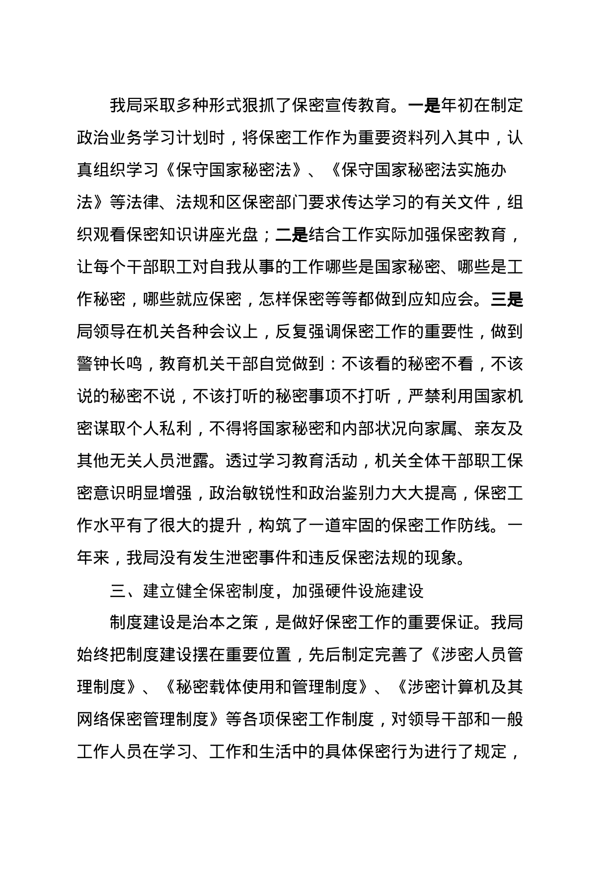 信访局2023年保密工作总结_第2页