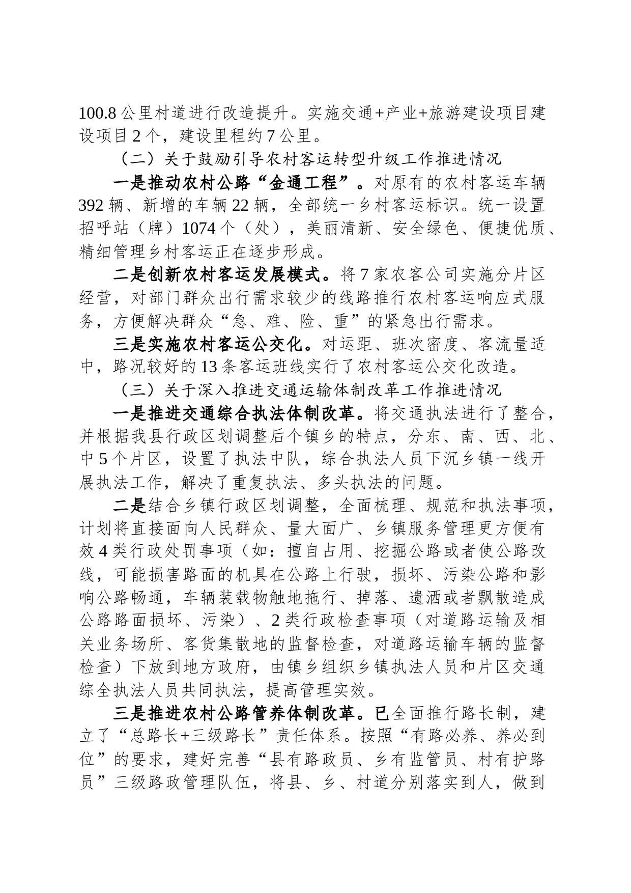 关于提升农村交通运输服务水平工作方案推进情况的汇报_第2页