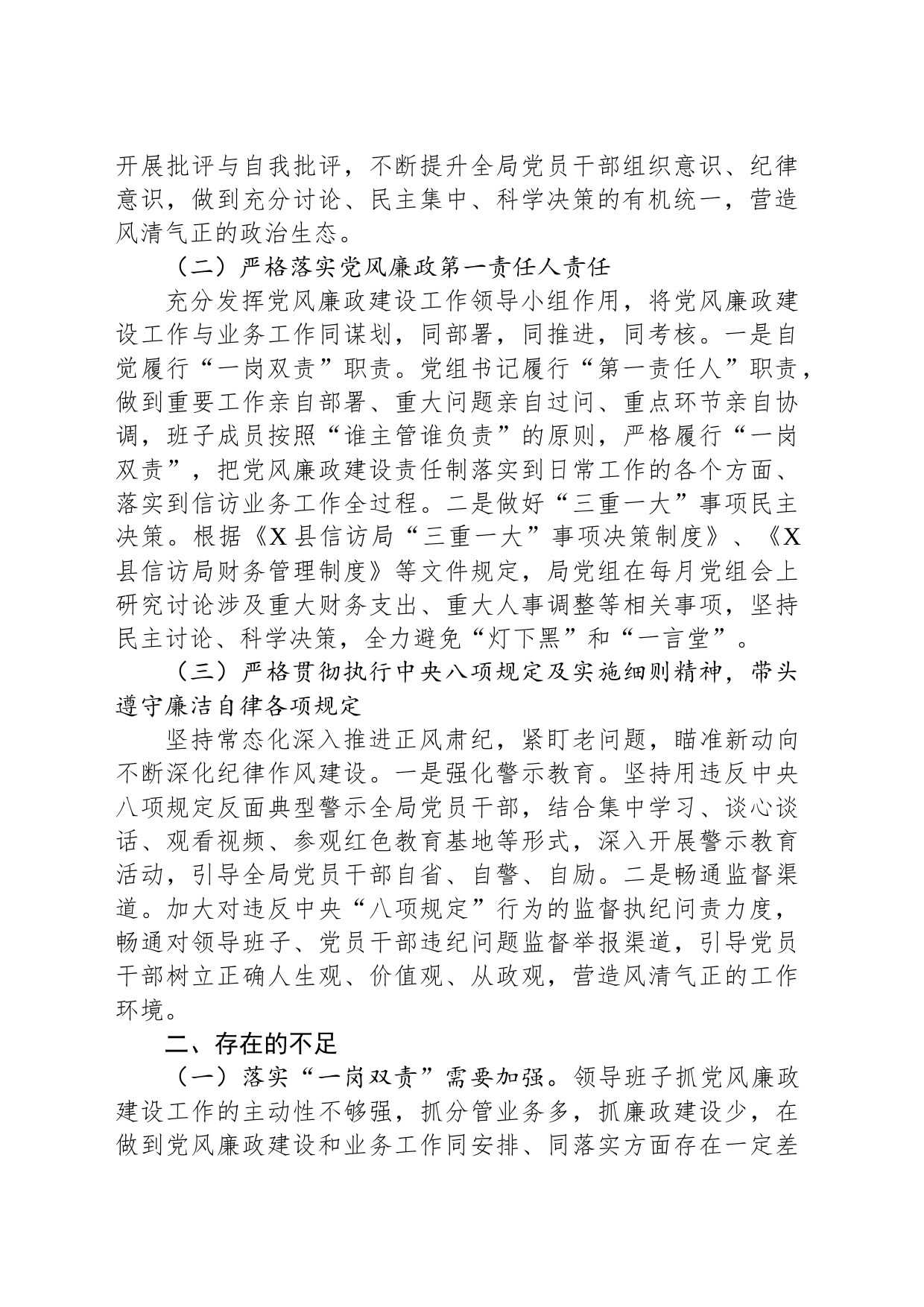 信访局2023年党风廉政责任制述职报告_第2页