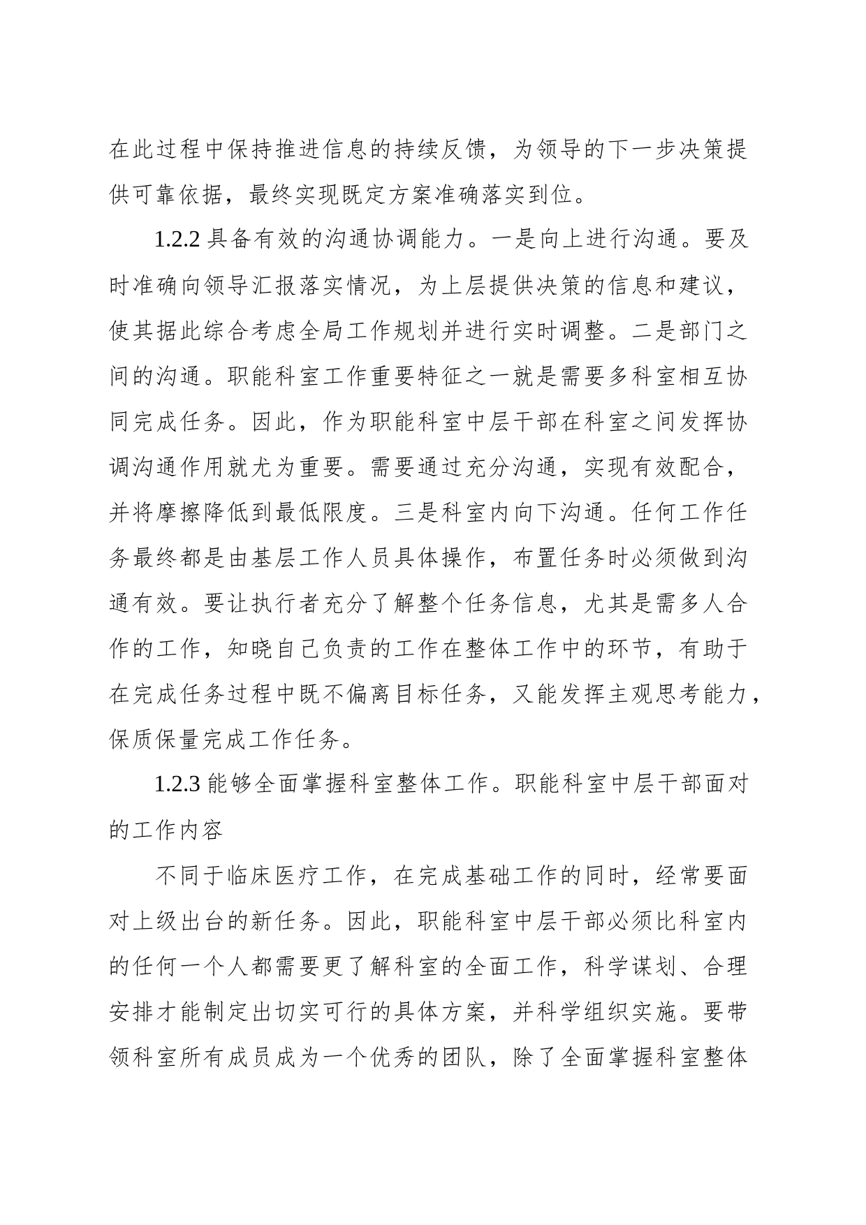 关于提升医院职能部门中层干部执行力工作心得_第2页