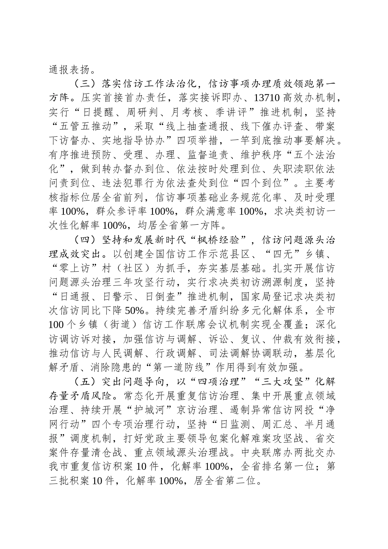 信访局全市经济工作务虚会发言材料_第2页