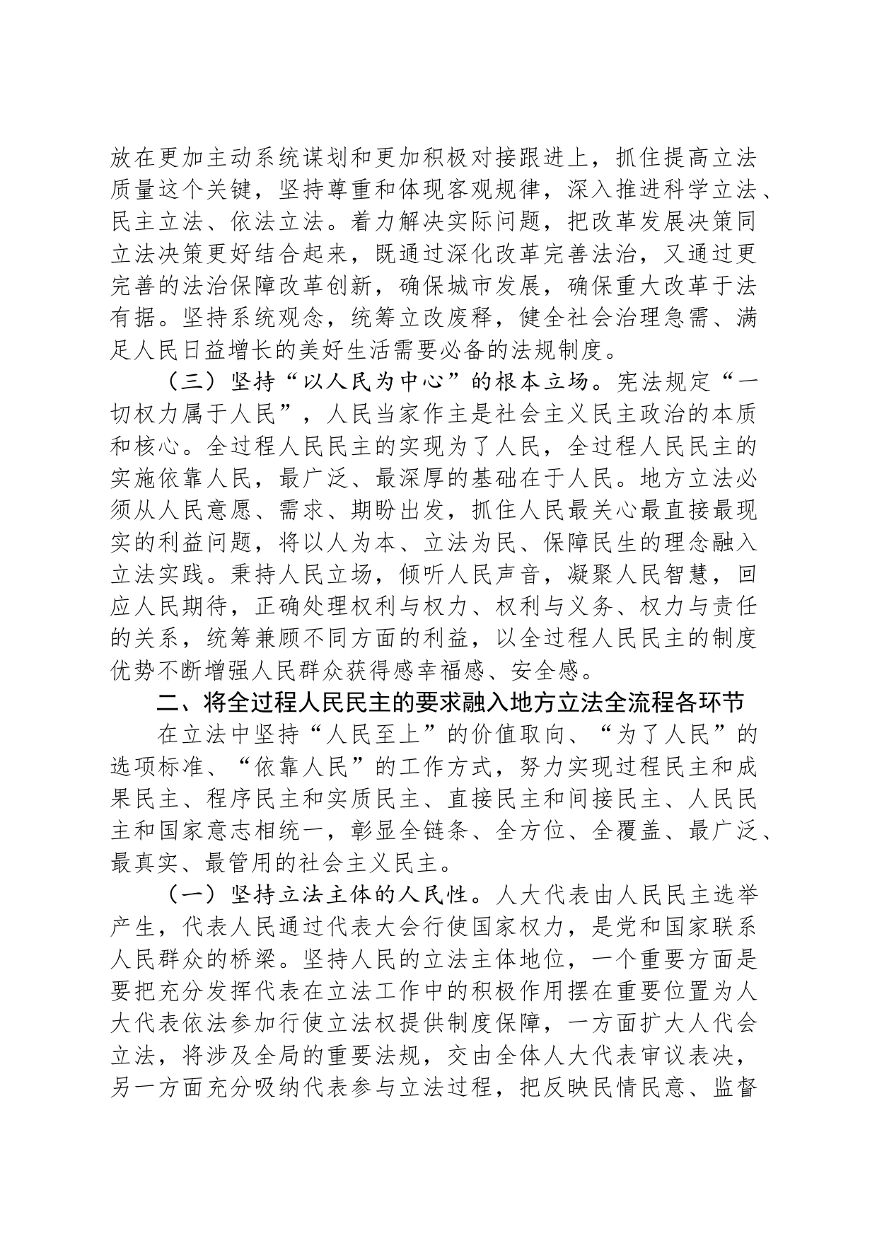 关于提升地方人大立法工作质量的调研与思考_第2页