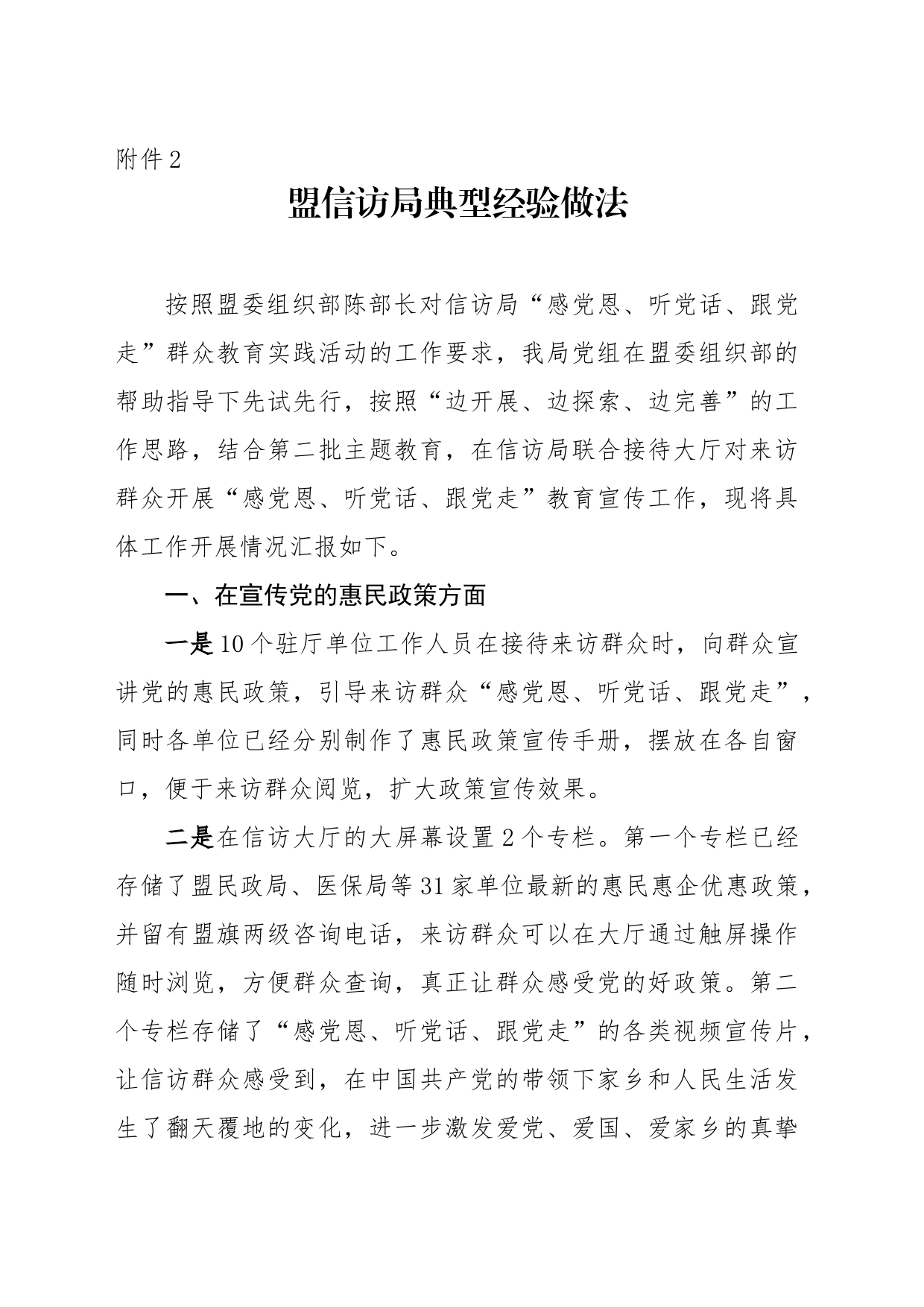 信访局典型经验做法_第1页